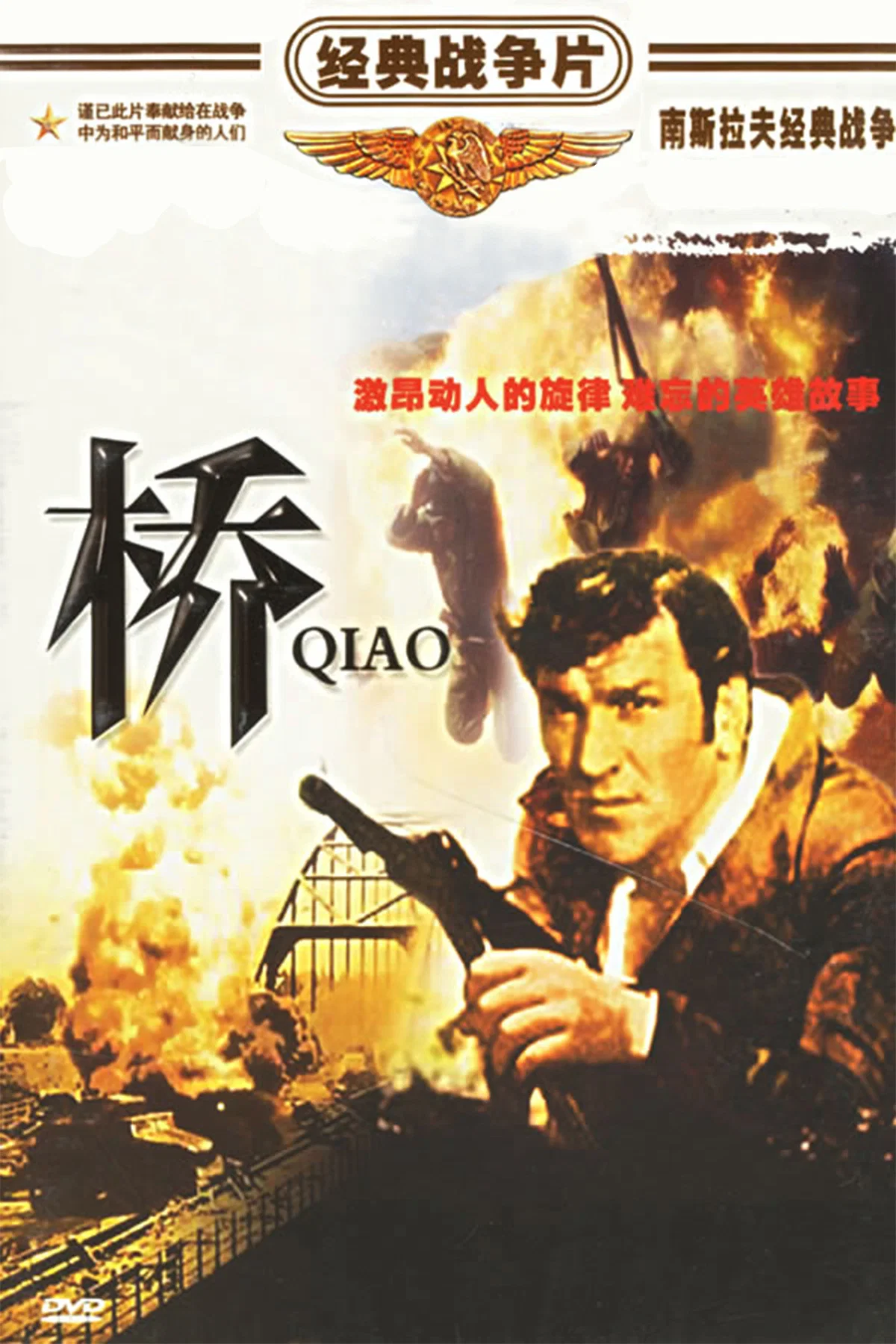 桥