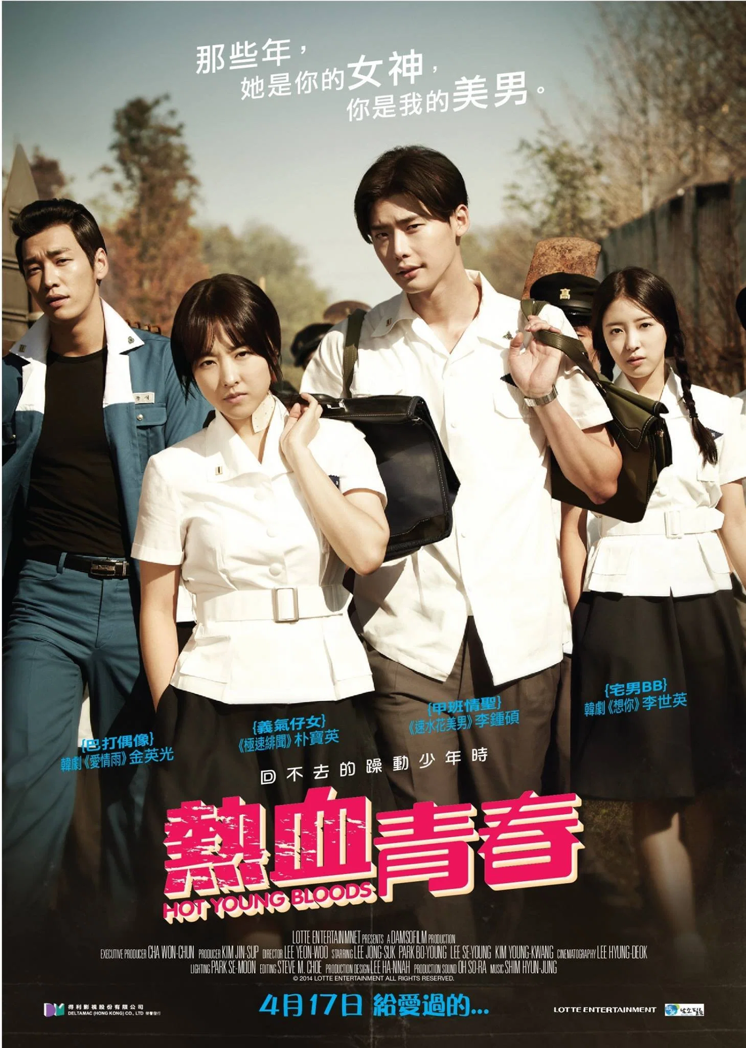 《热血青春》海报