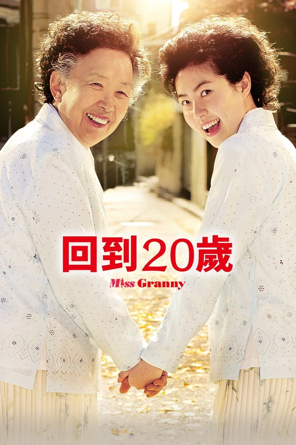 《奇怪的她》海报