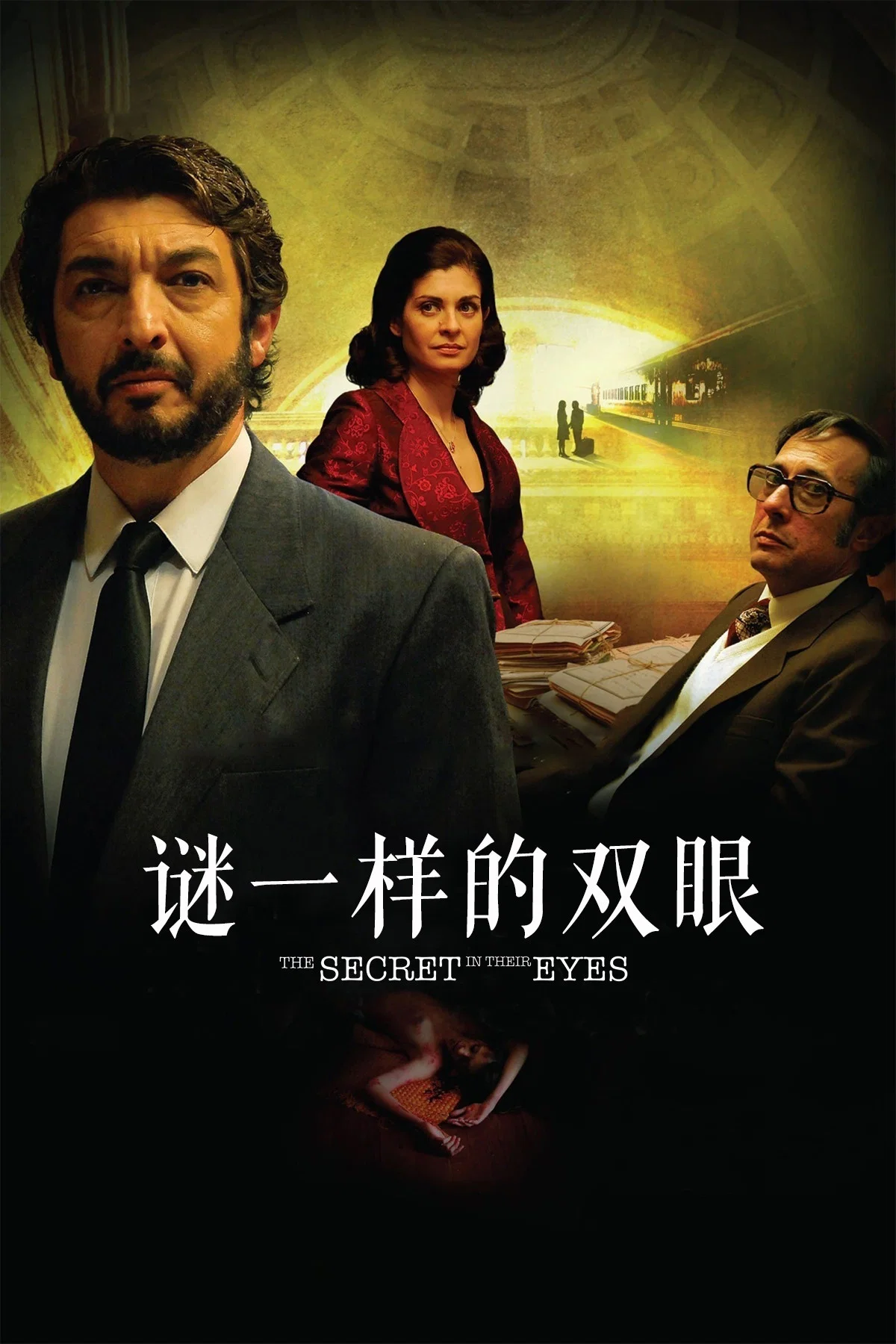《谜一样的双眼》海报