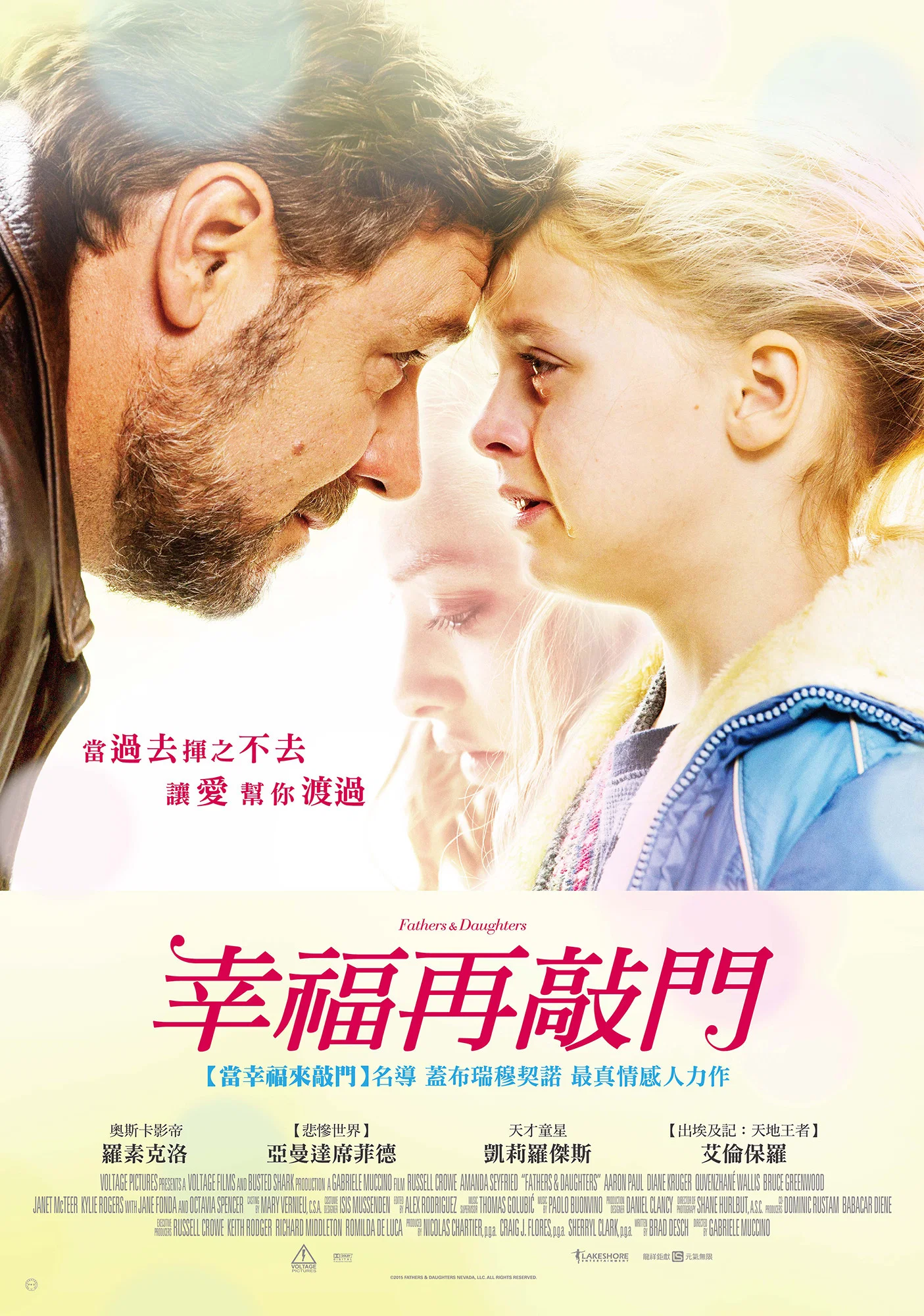 父女情