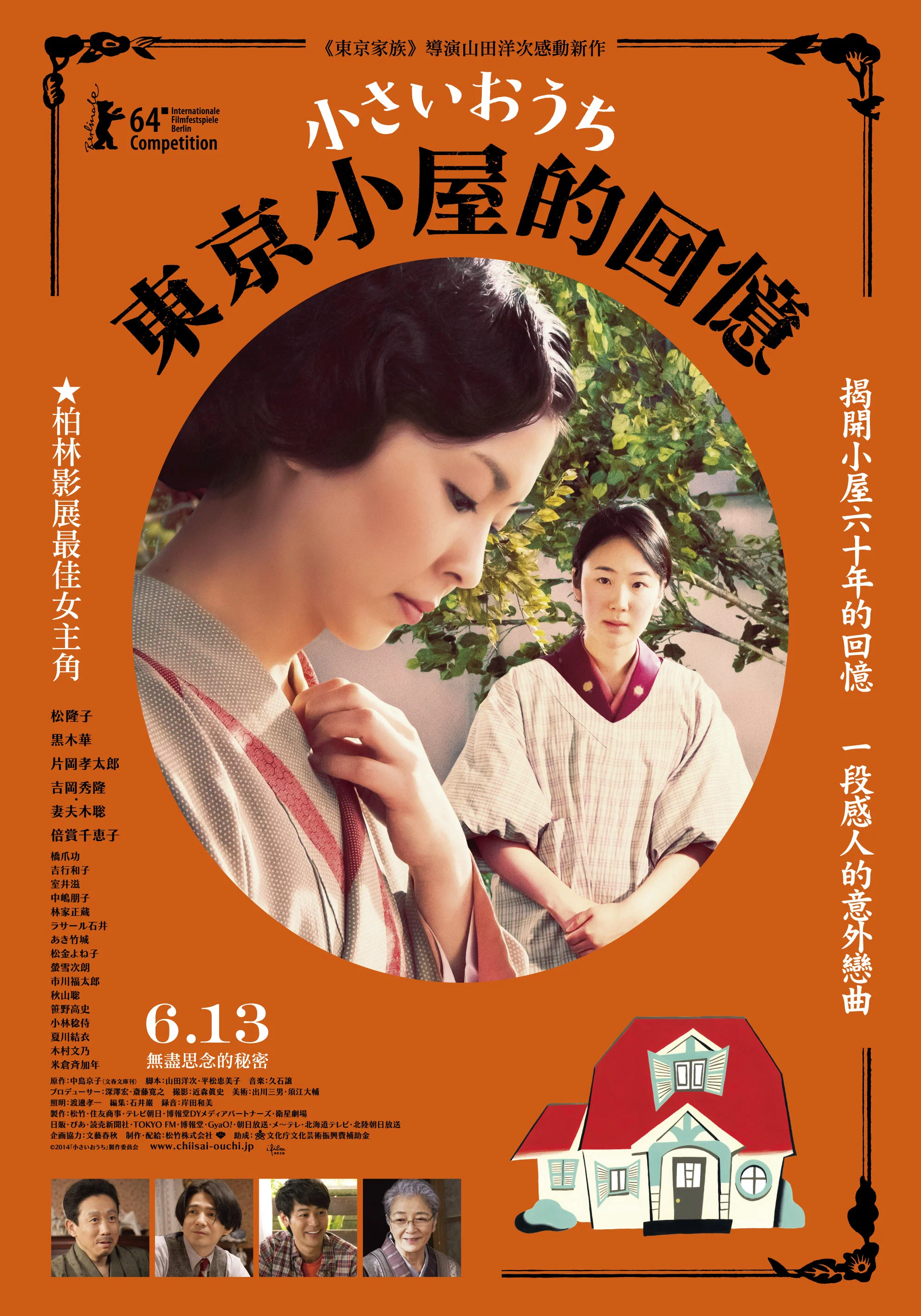 《小小的家》海报