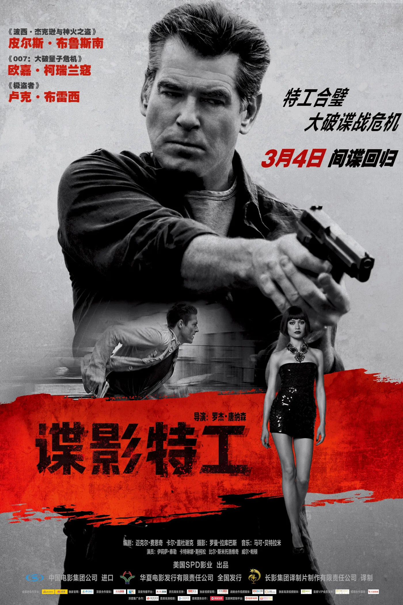 《谍影特工》海报
