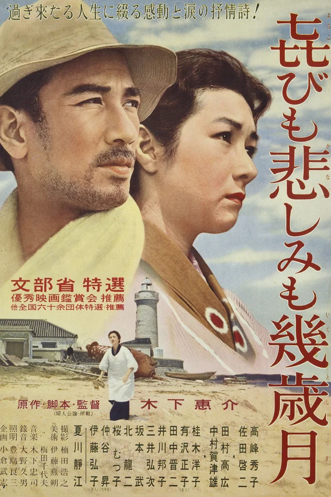 《几度风雨几度秋》海报
