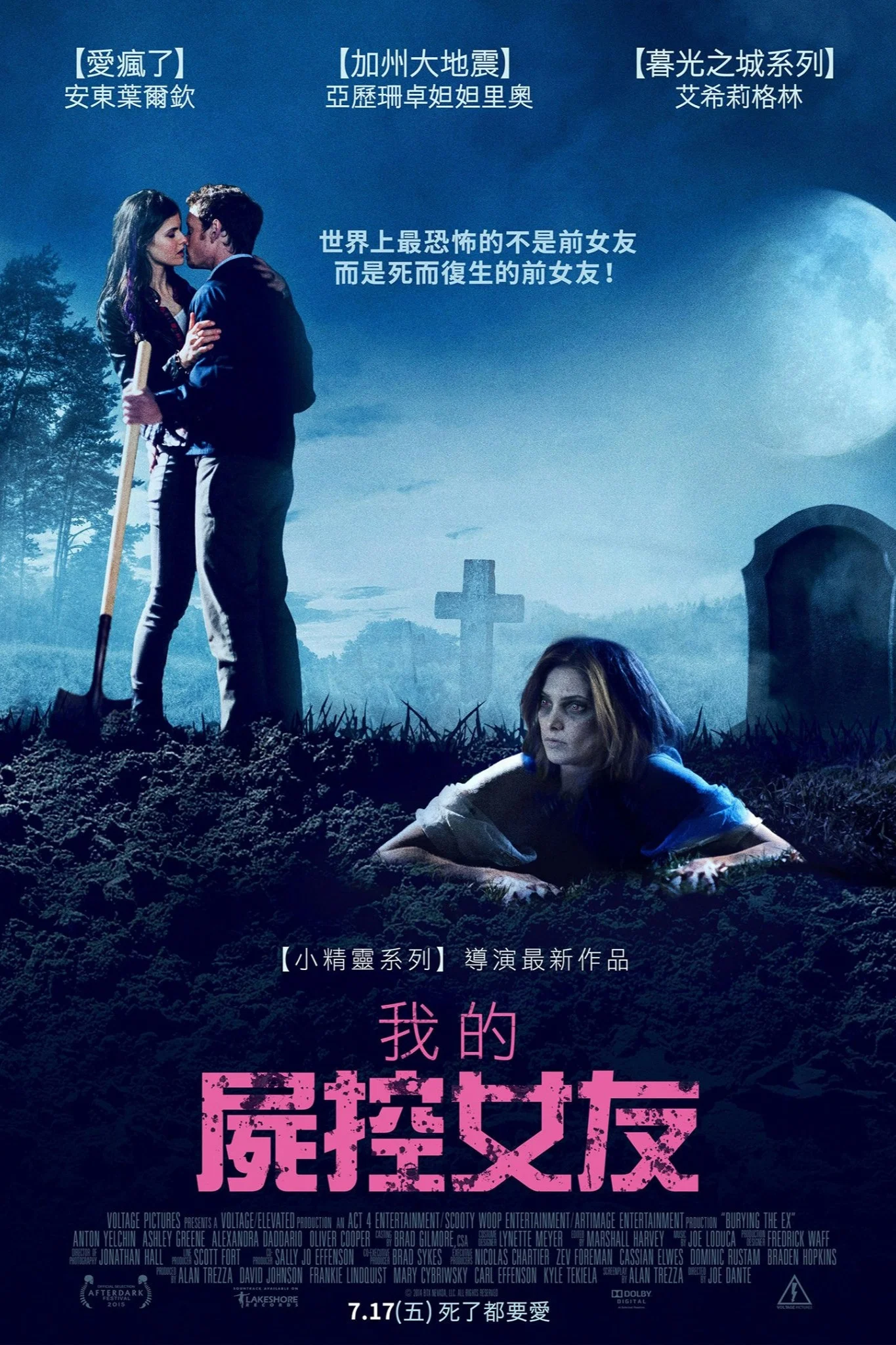 《活埋前女友》海报