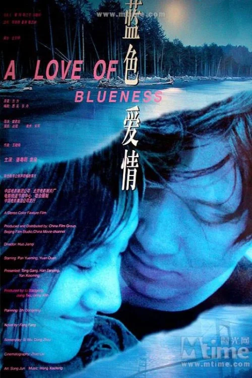 《蓝色爱情》海报