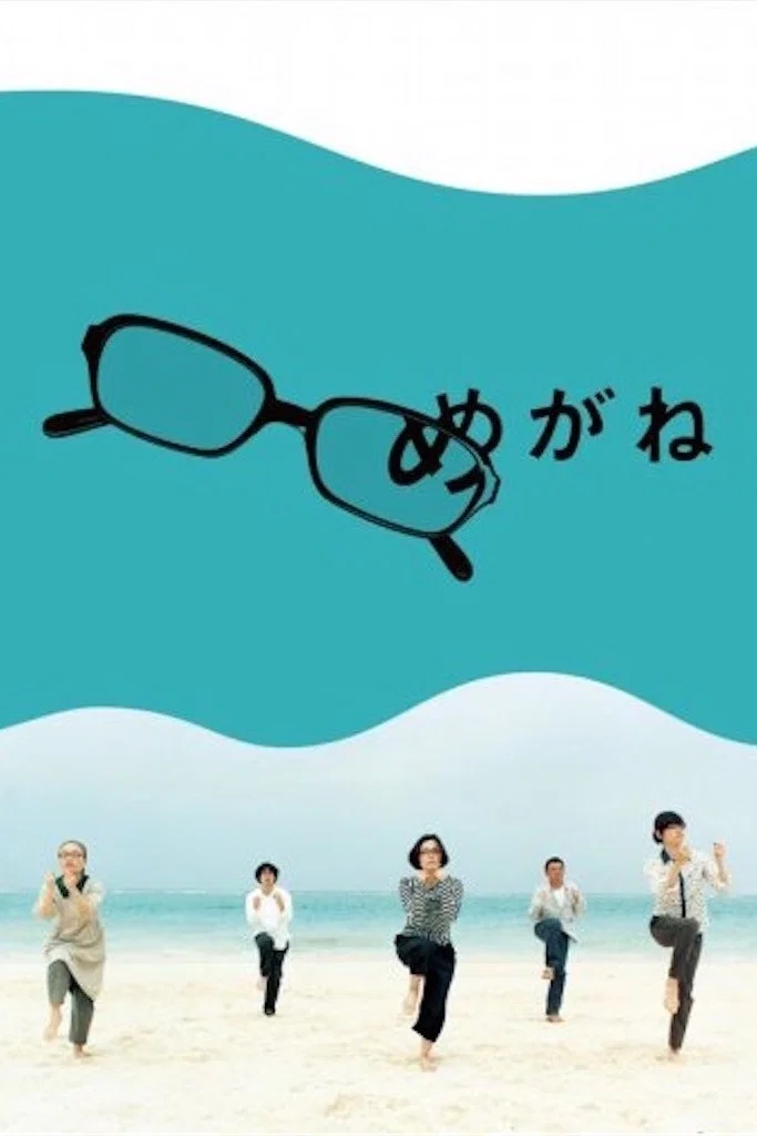 《眼镜》海报