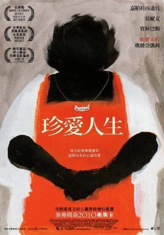 《珍爱》海报