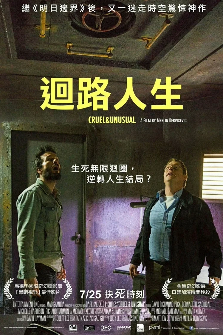 《回路人生》海报