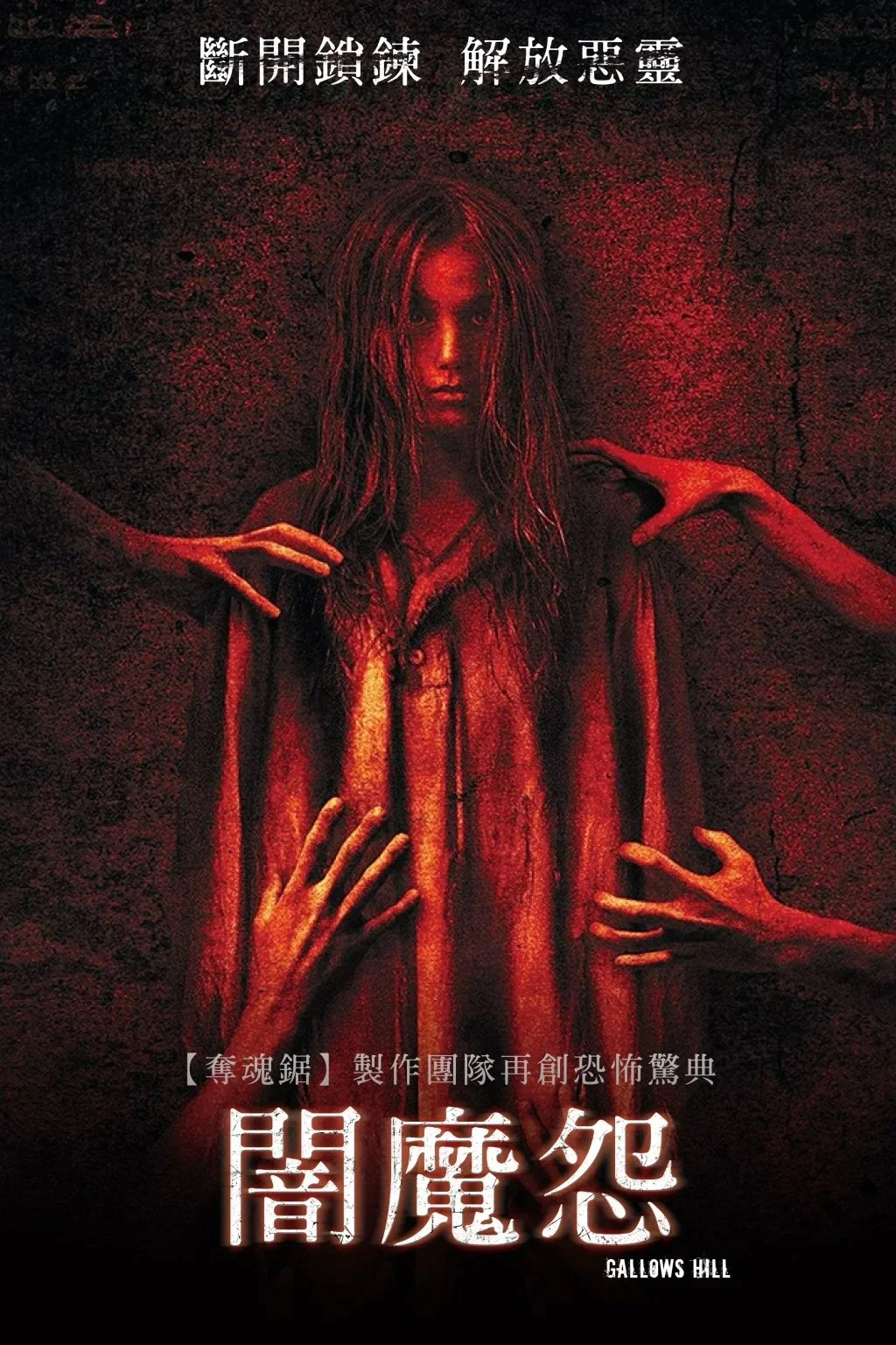 《暗魔怨》海报