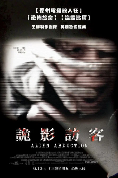《异星绑架》海报