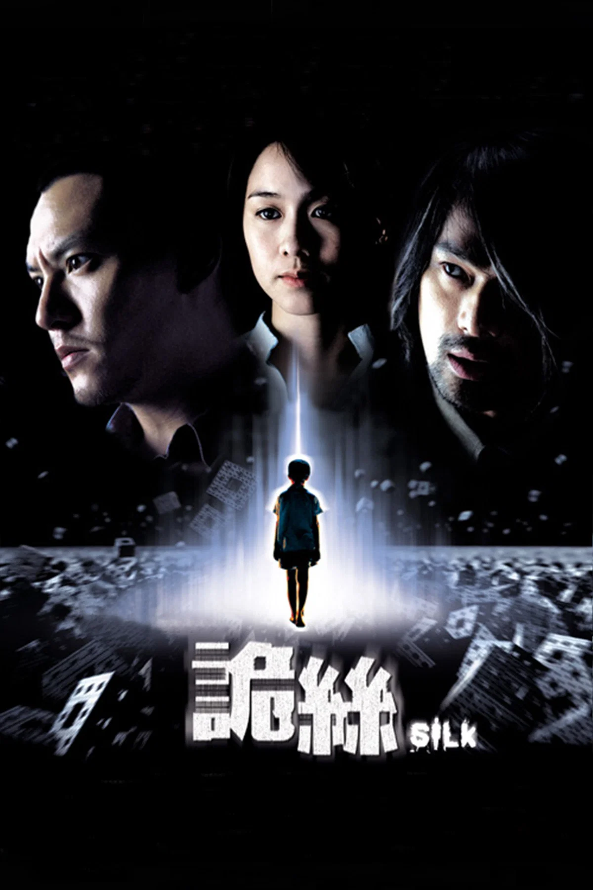 《诡丝》海报