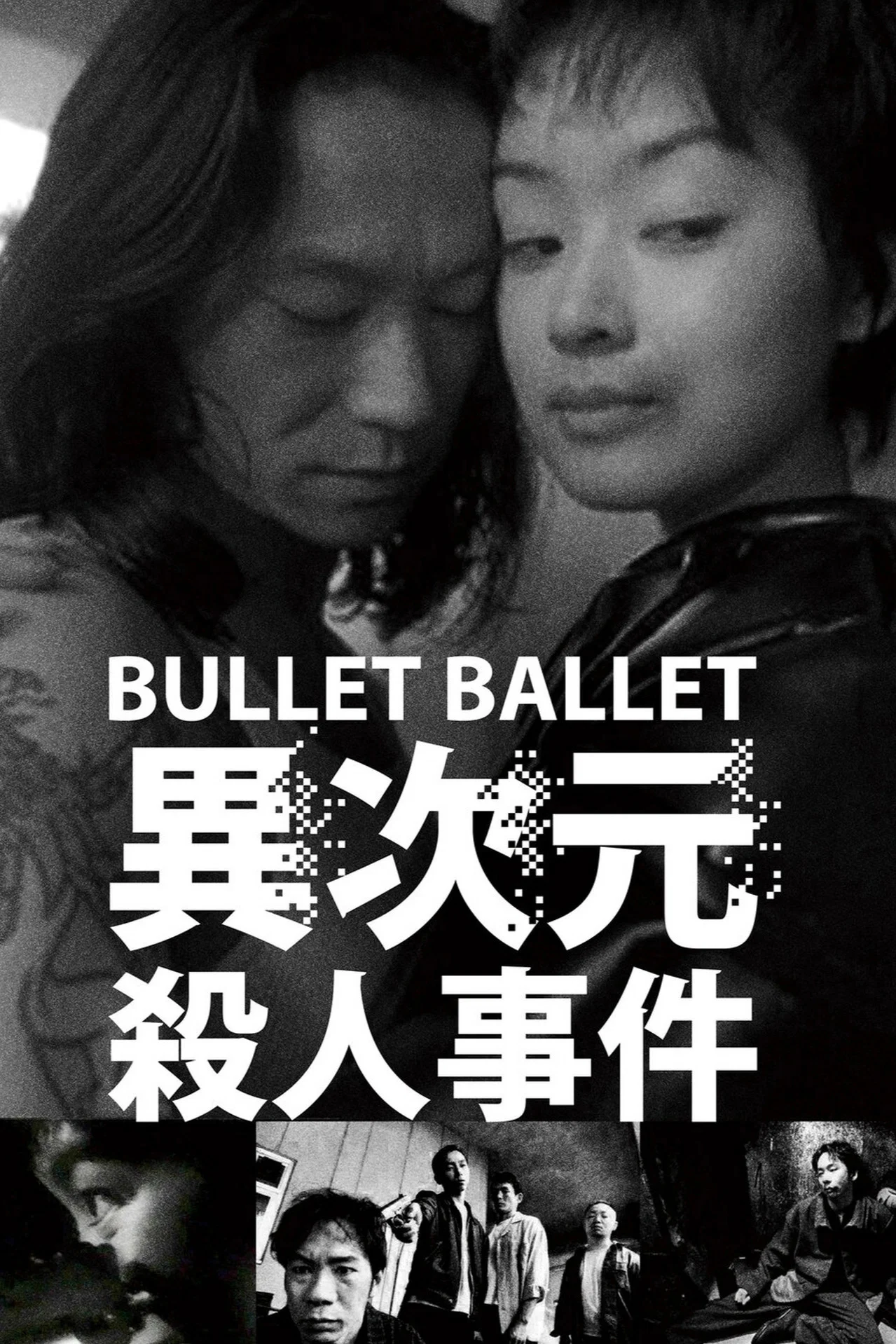 子弹芭蕾