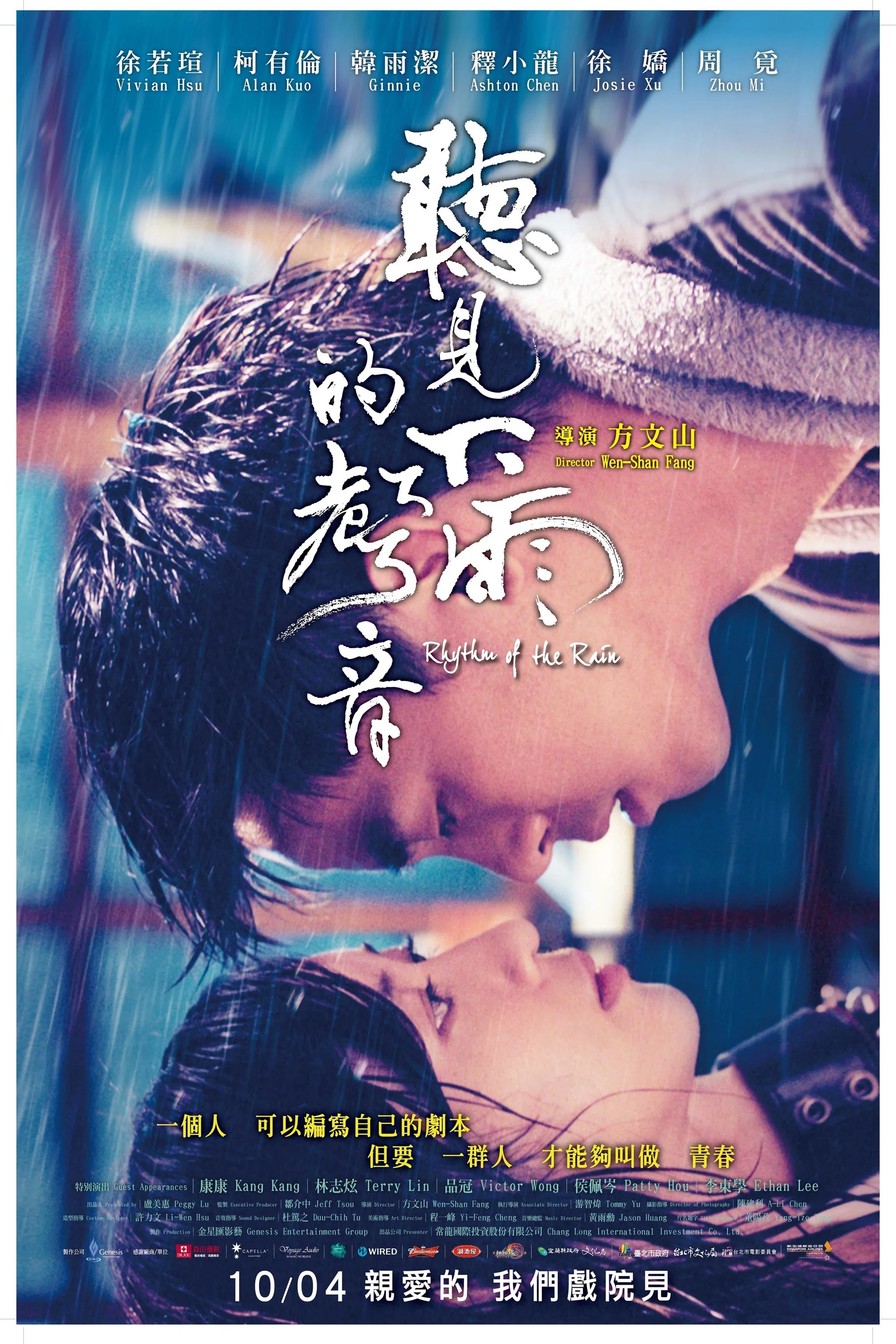 《听见下雨的声音》海报