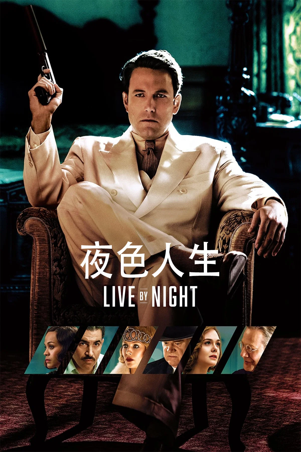 《夜色人生》海报