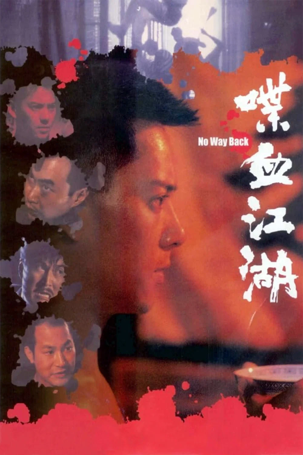 喋血江湖