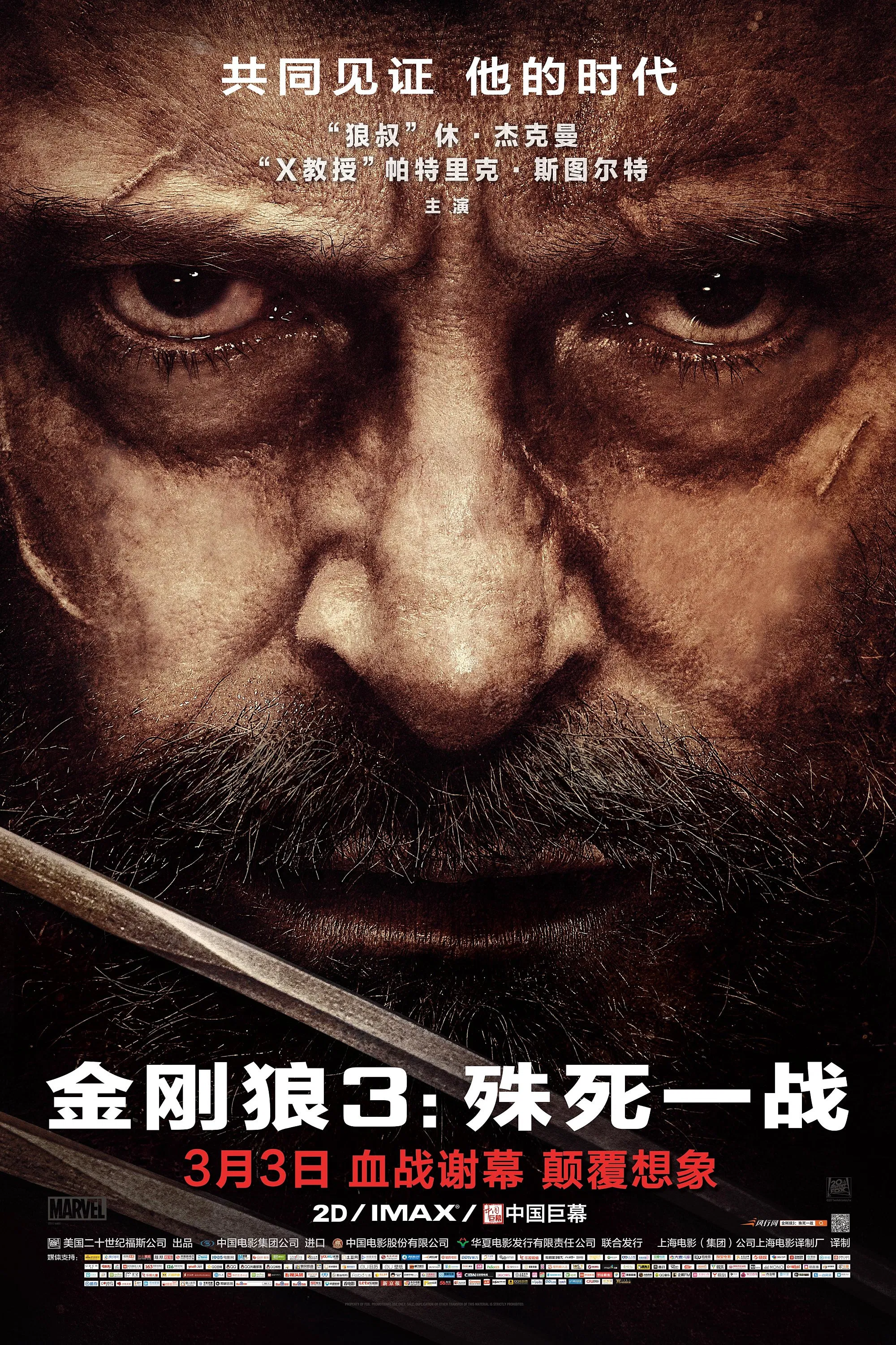 《金刚狼3：殊死一战》海报