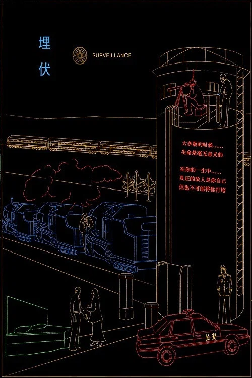 《埋伏》海报