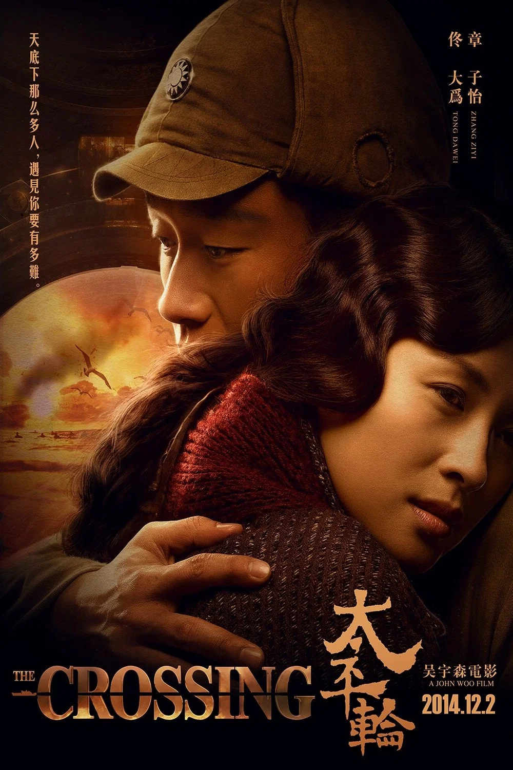 《太平轮（上）：乱世浮生》海报
