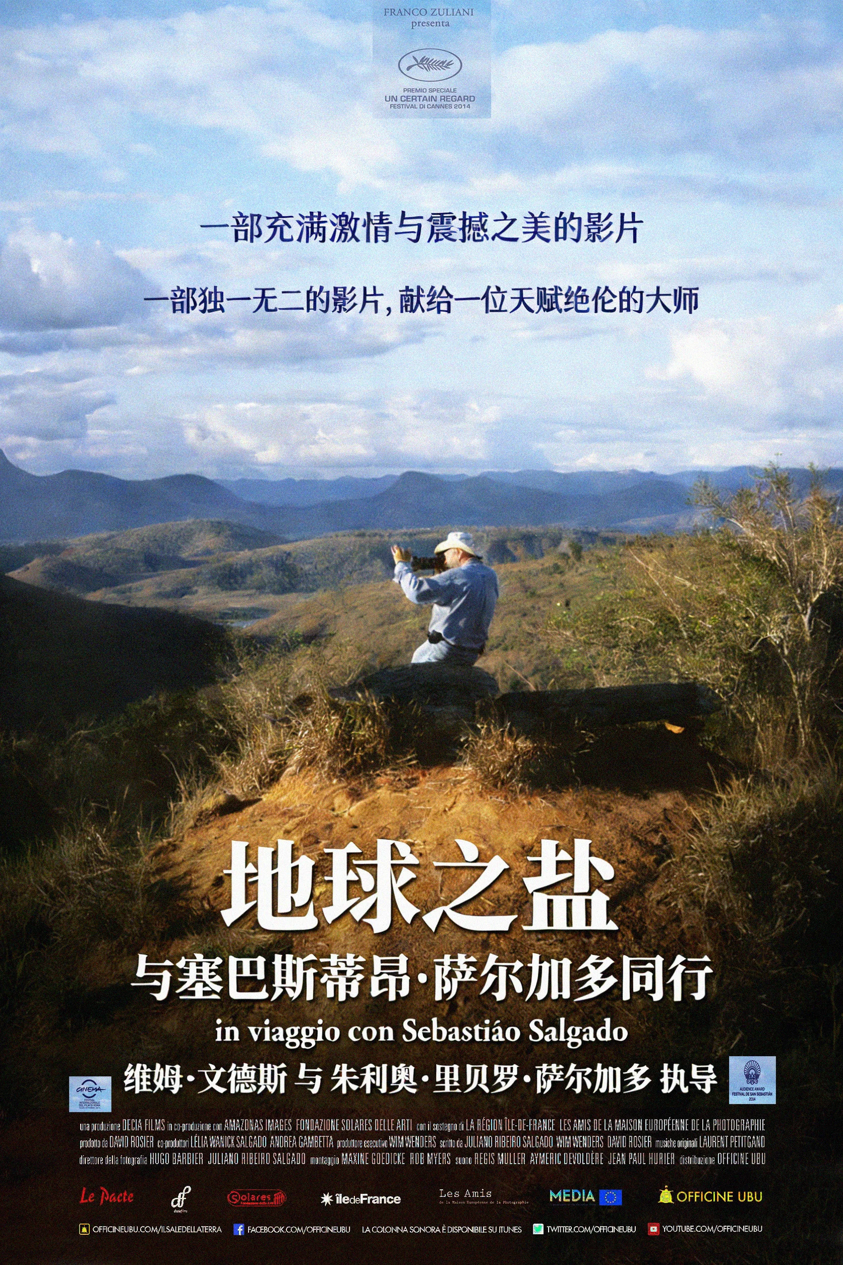 《地球之盐》海报