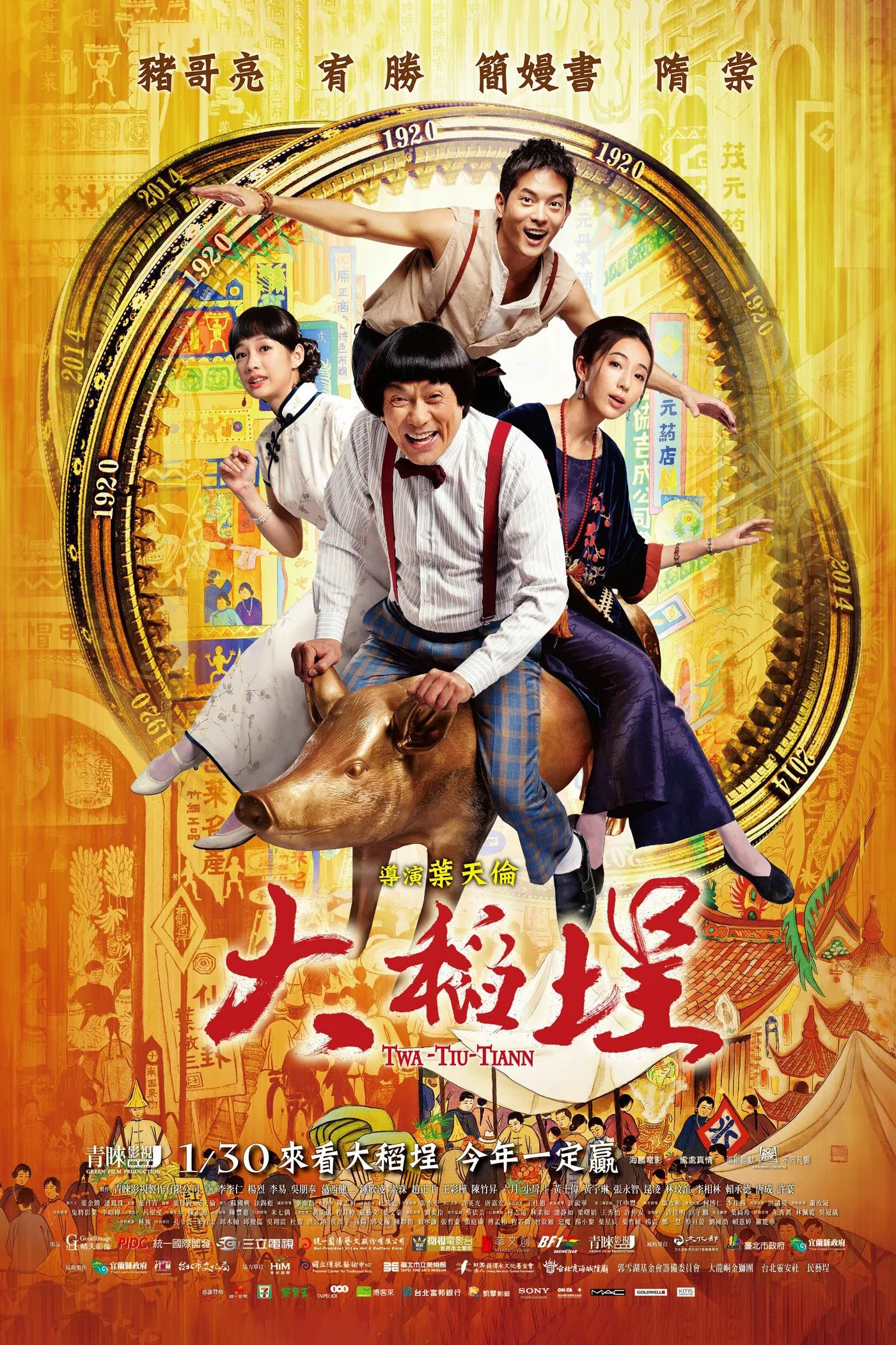 《大稻埕》海报