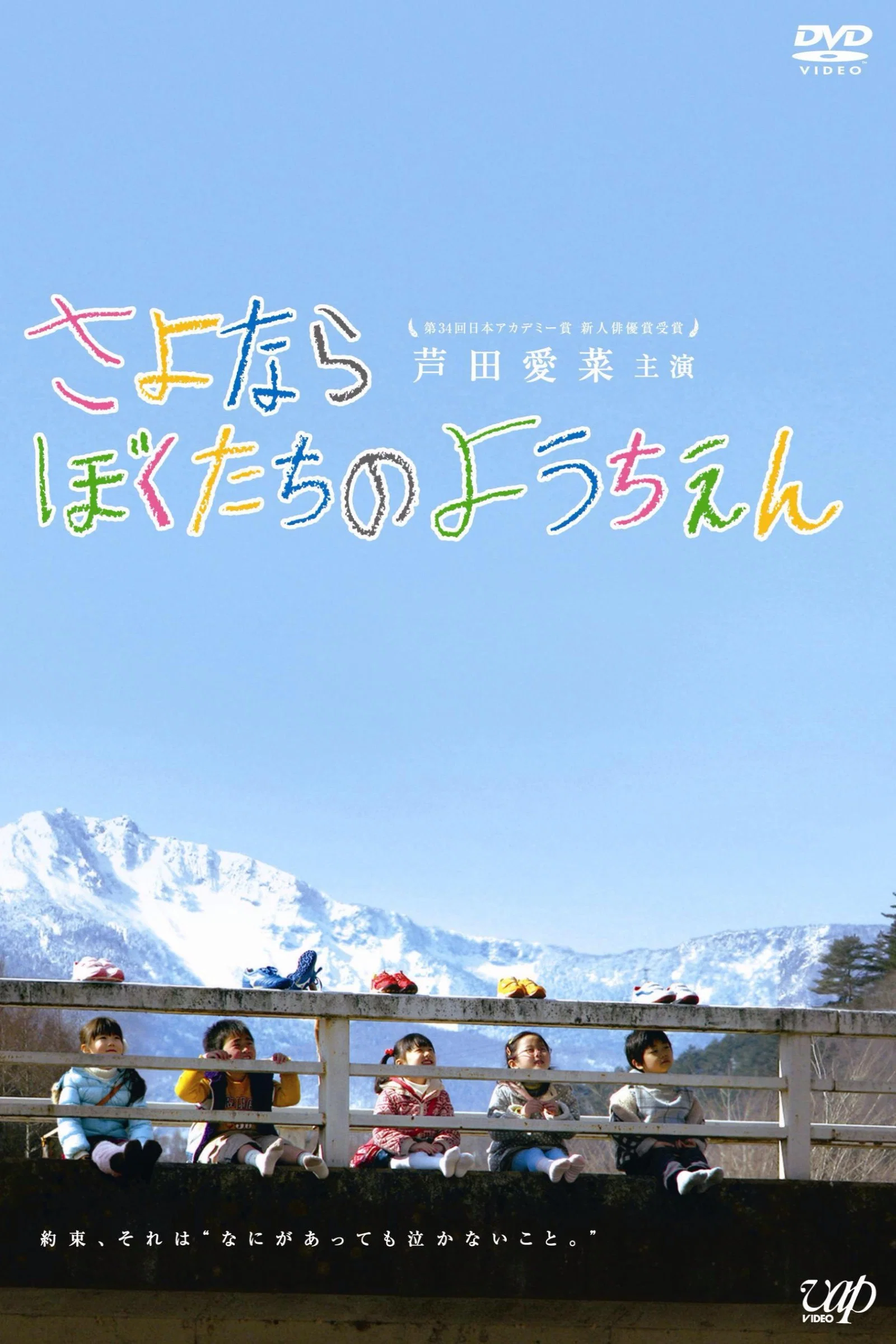 《再见我们的幼儿园》海报