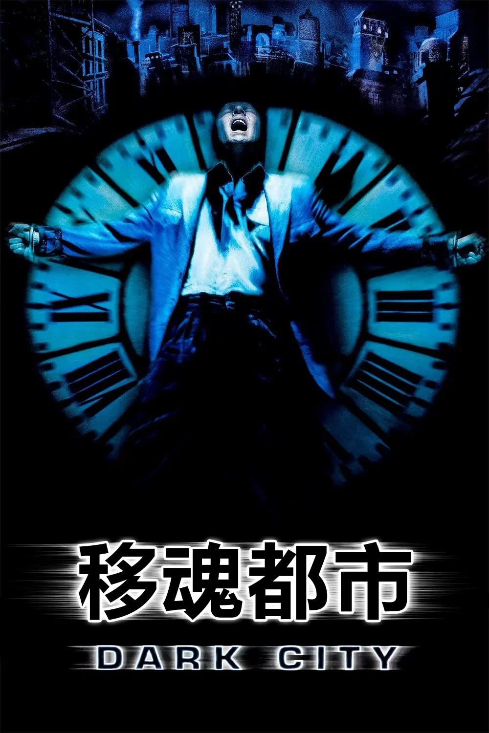 《移魂都市》海报