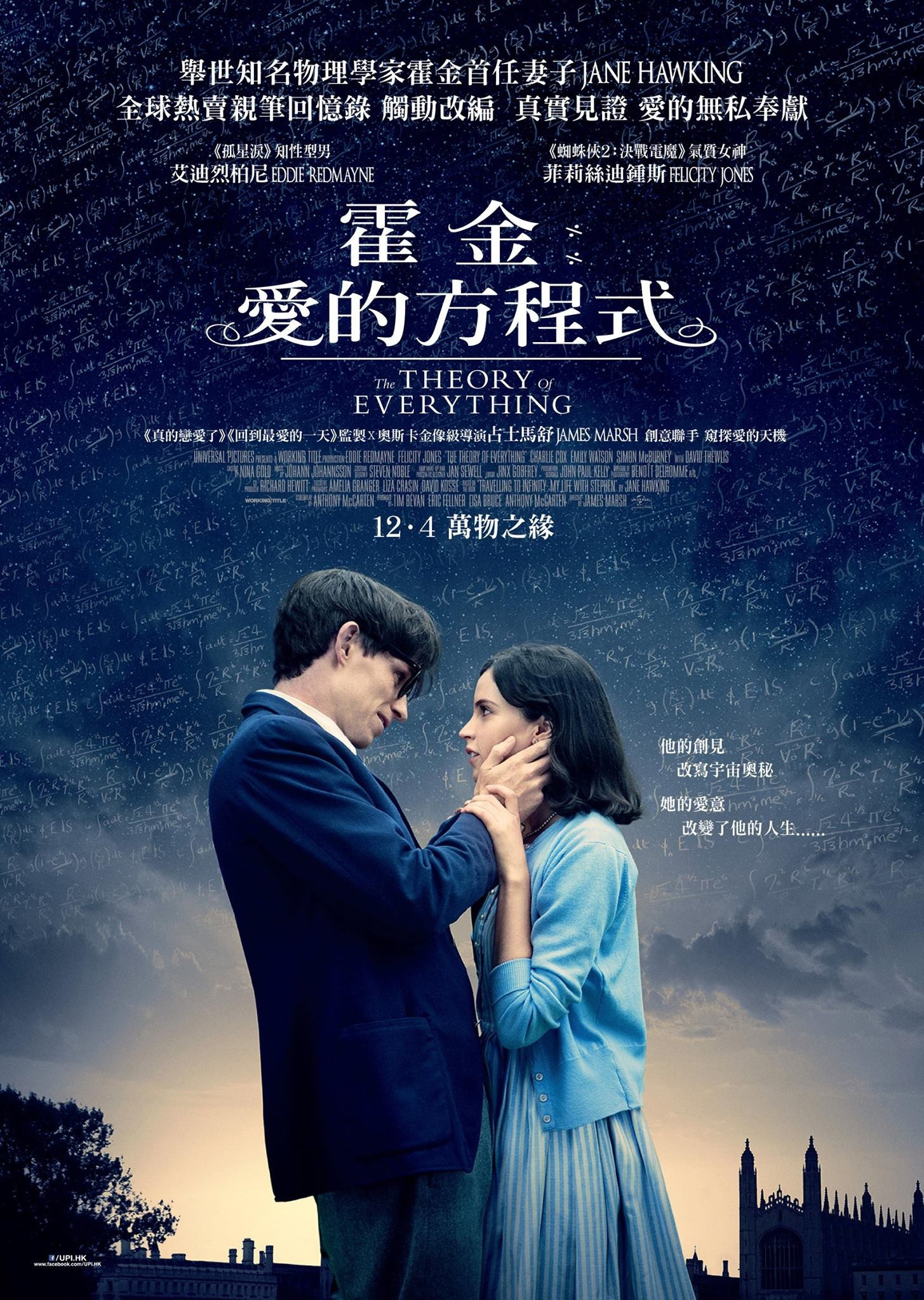 《万物理论》海报