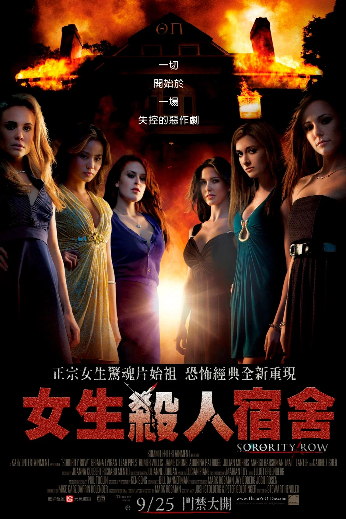 姐妹联谊会惊魂