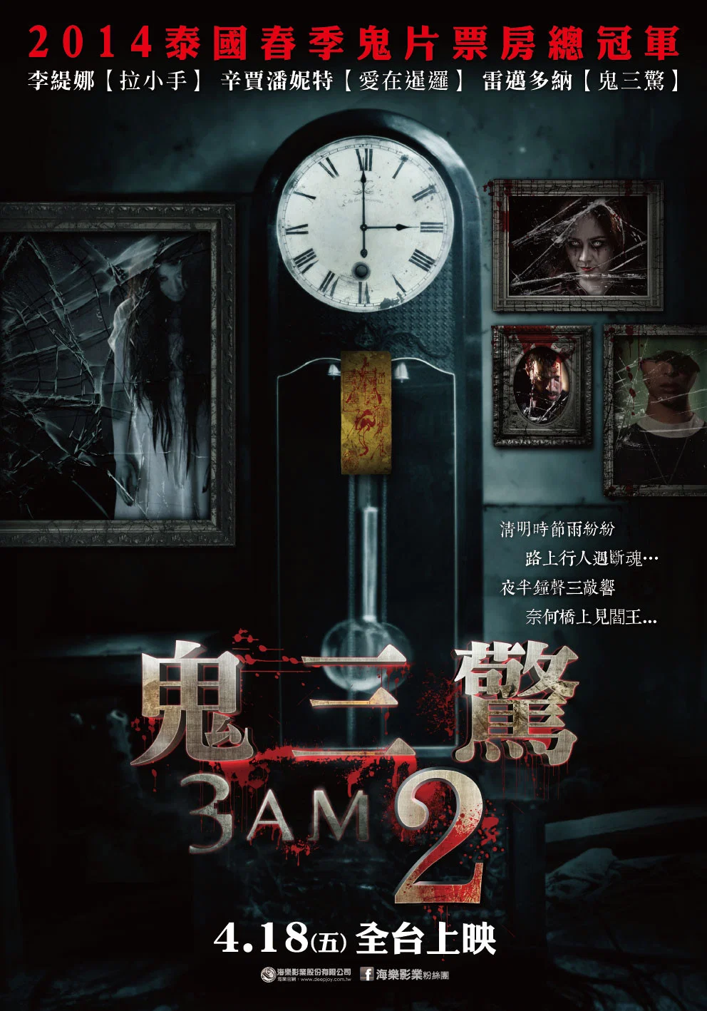鬼三惊2
