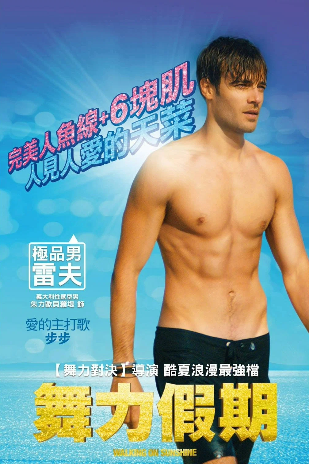 舞力假期