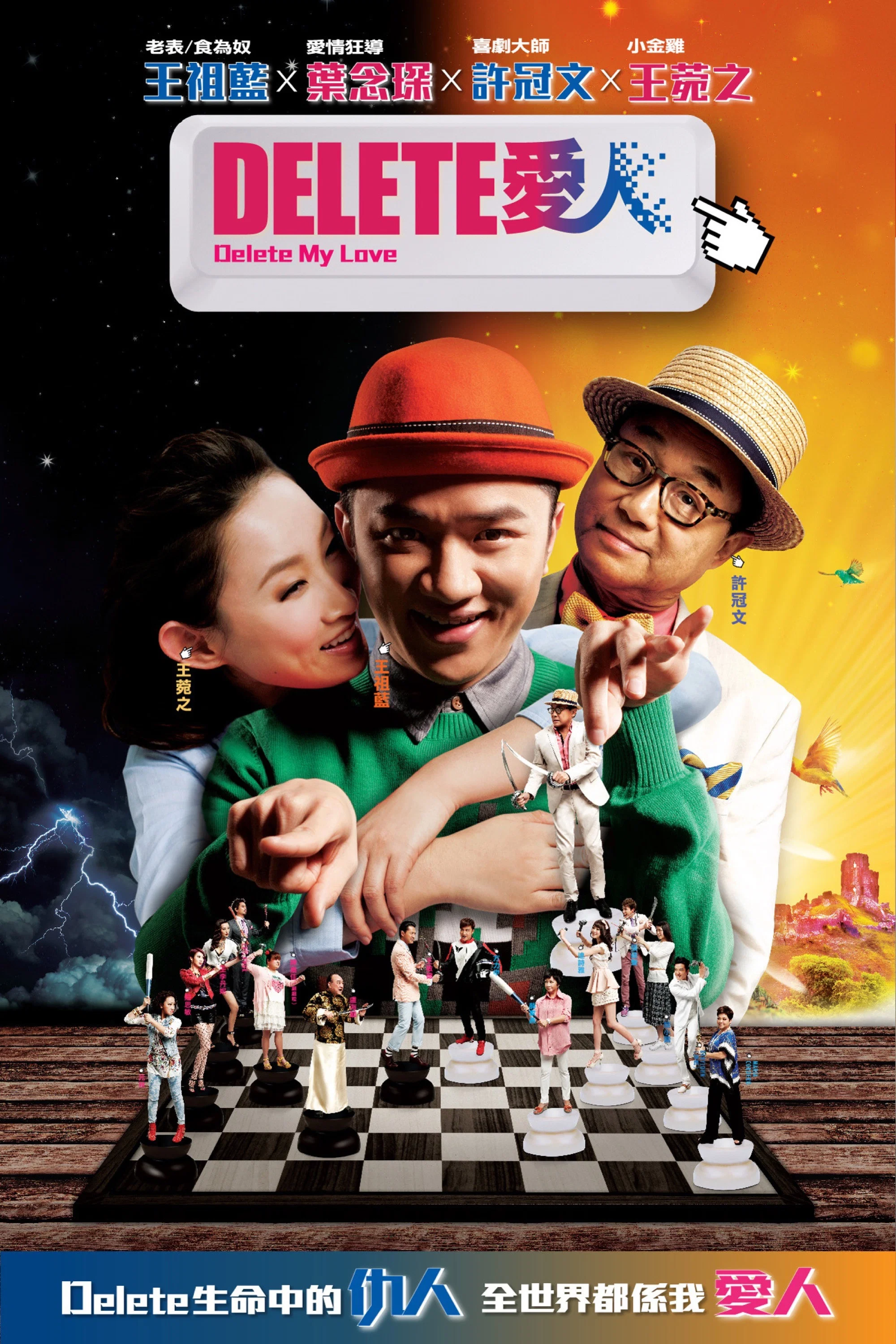 《百变爱人》海报
