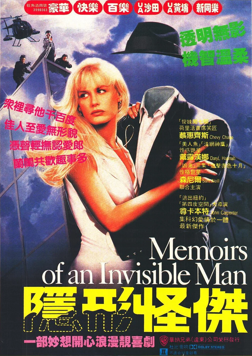《穿墙隐形人》海报