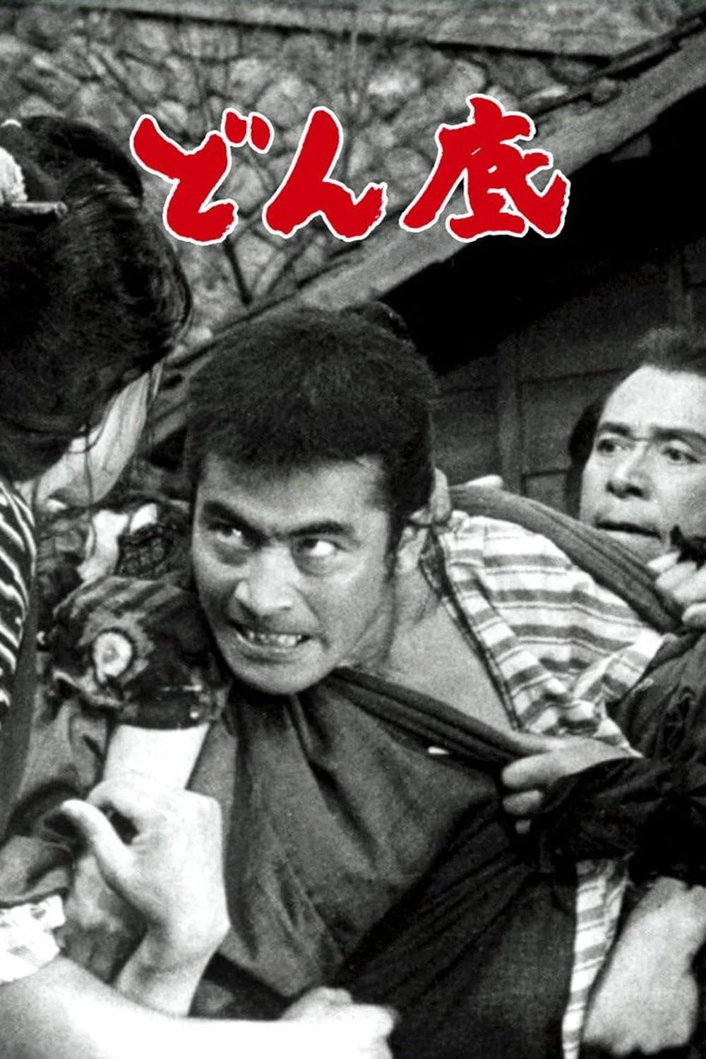低下层
