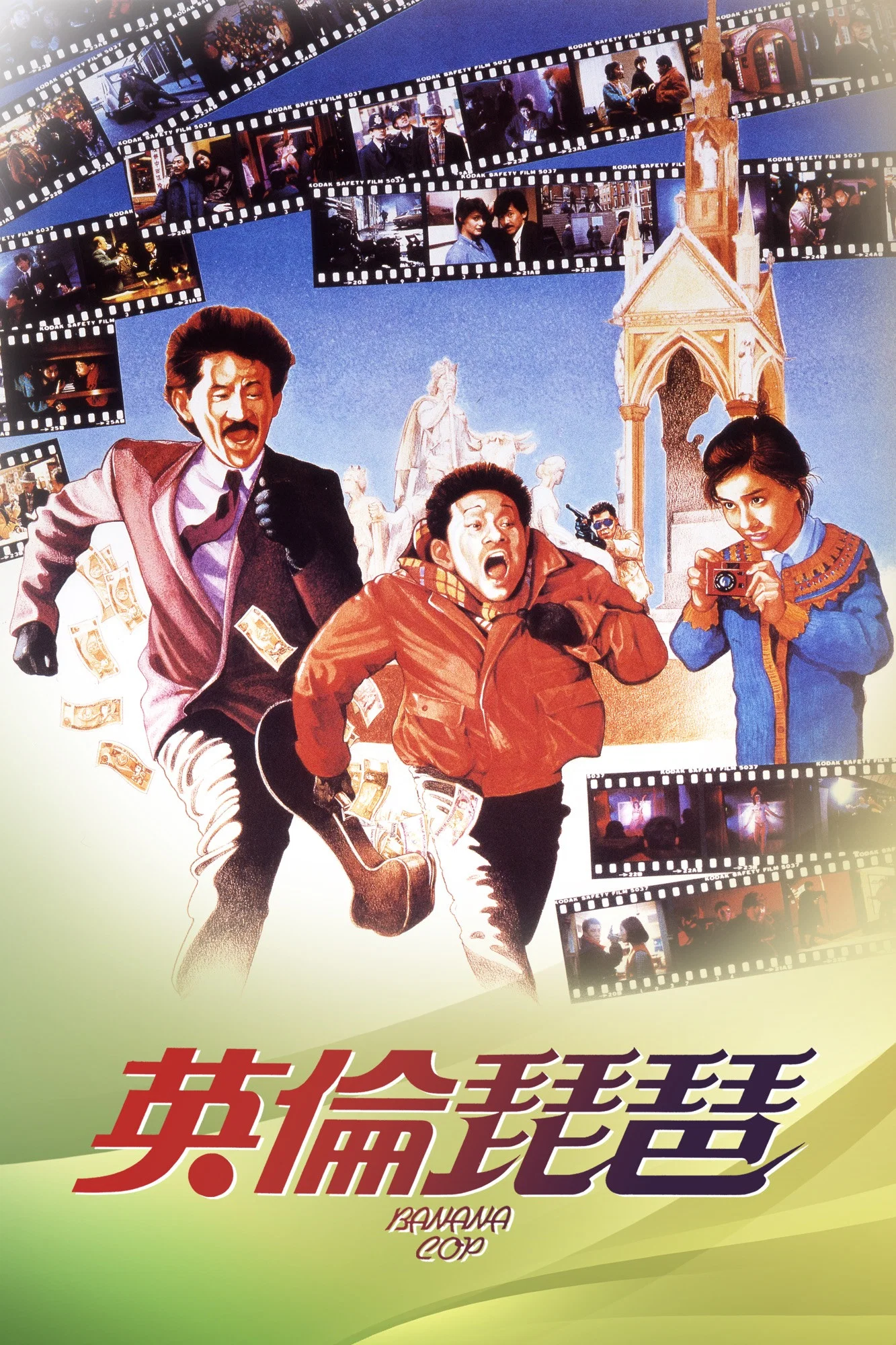 《英伦琵琶》海报