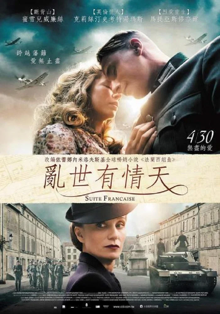 《法兰西组曲》海报