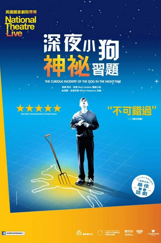 《深夜小狗离奇事件》海报