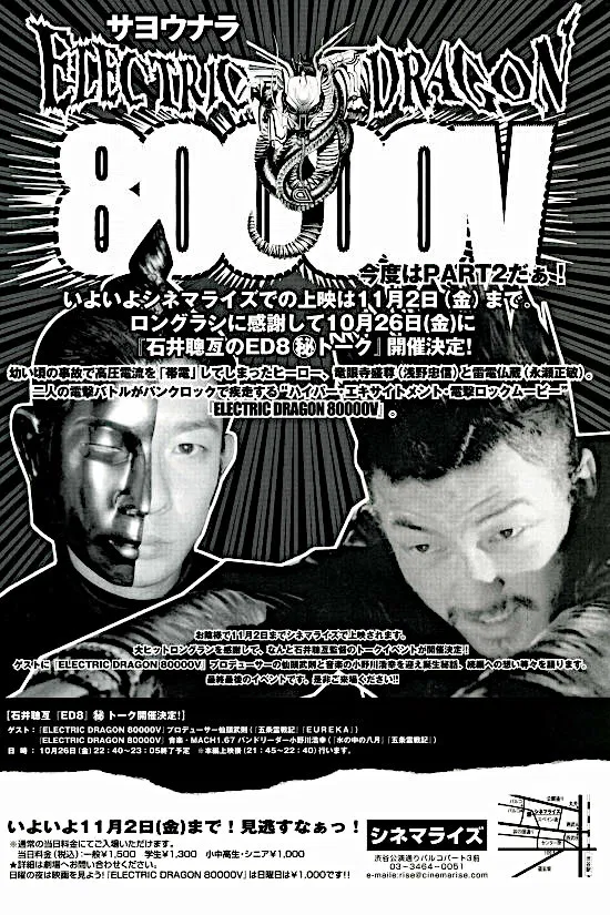 《8万伏特霹雳神龙》海报