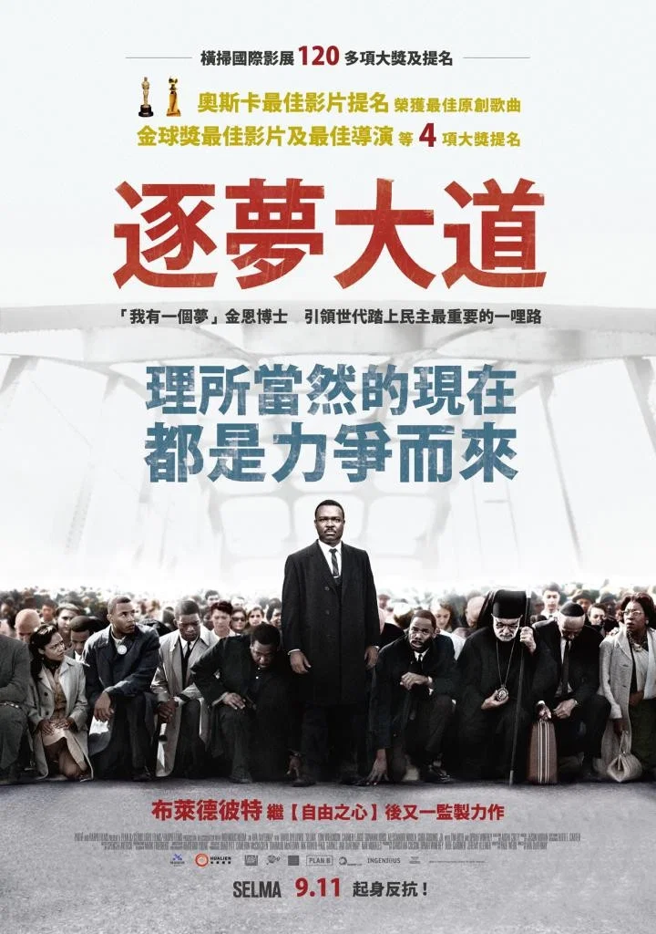 《塞尔玛》海报