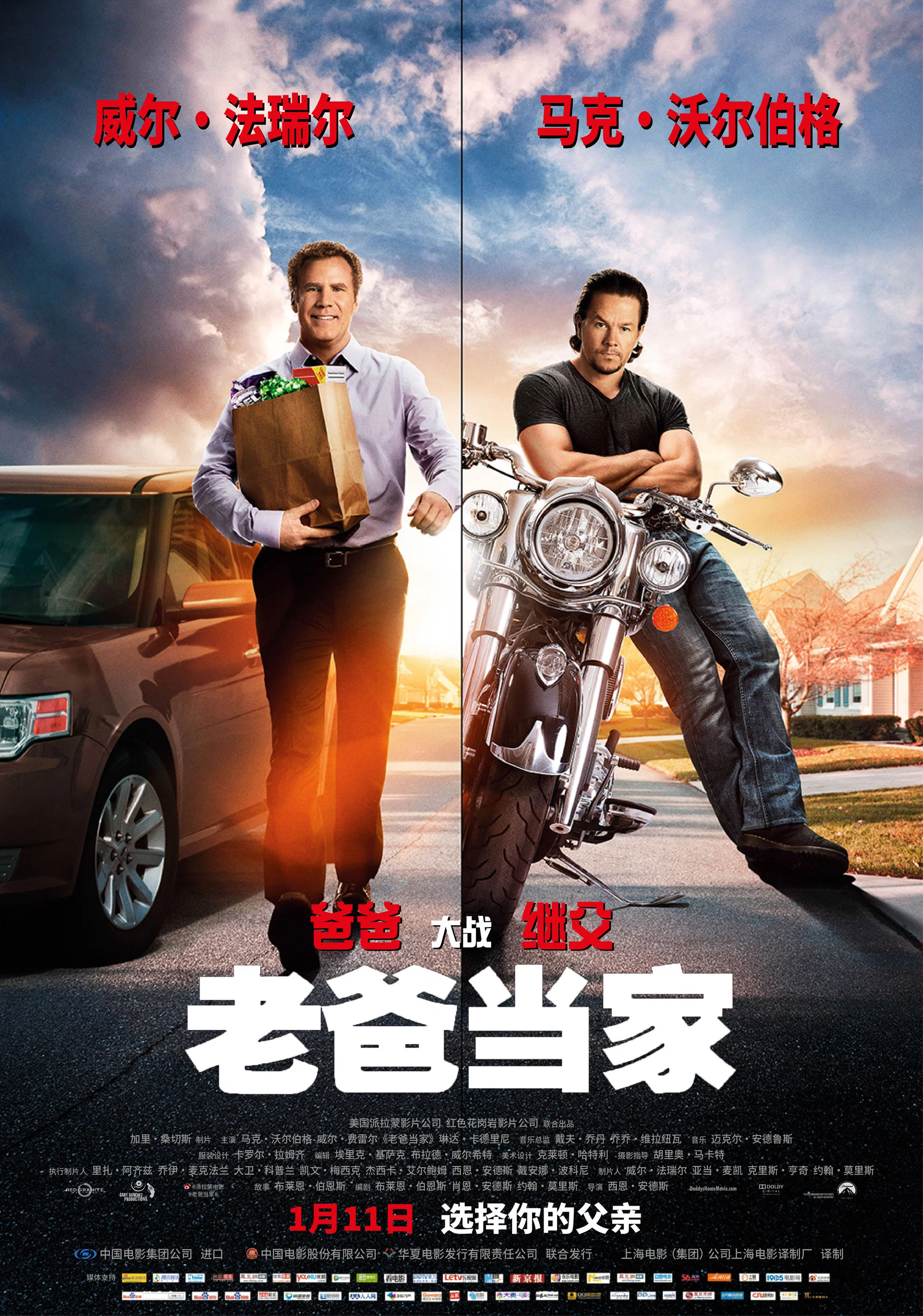 《老爸当家》海报