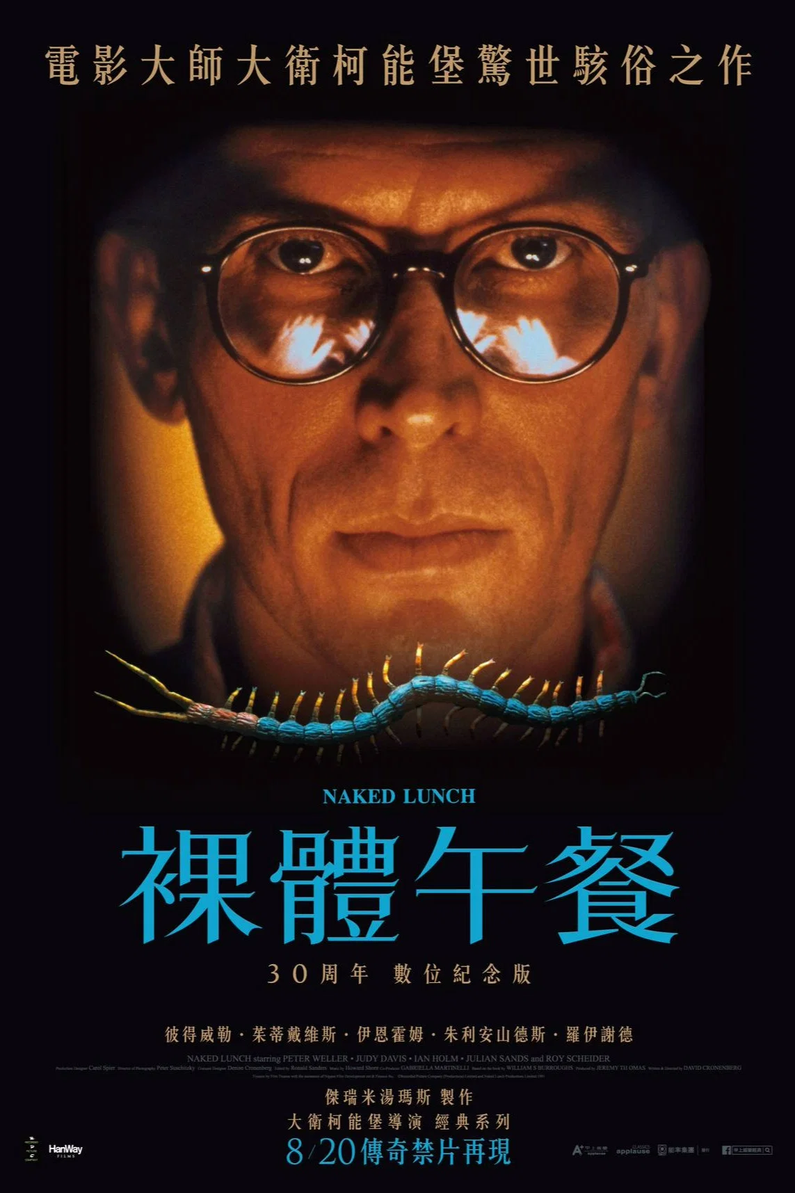 裸体午餐