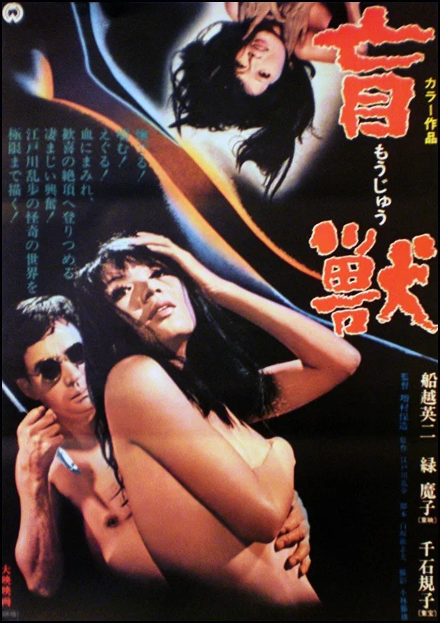 《盲兽》海报