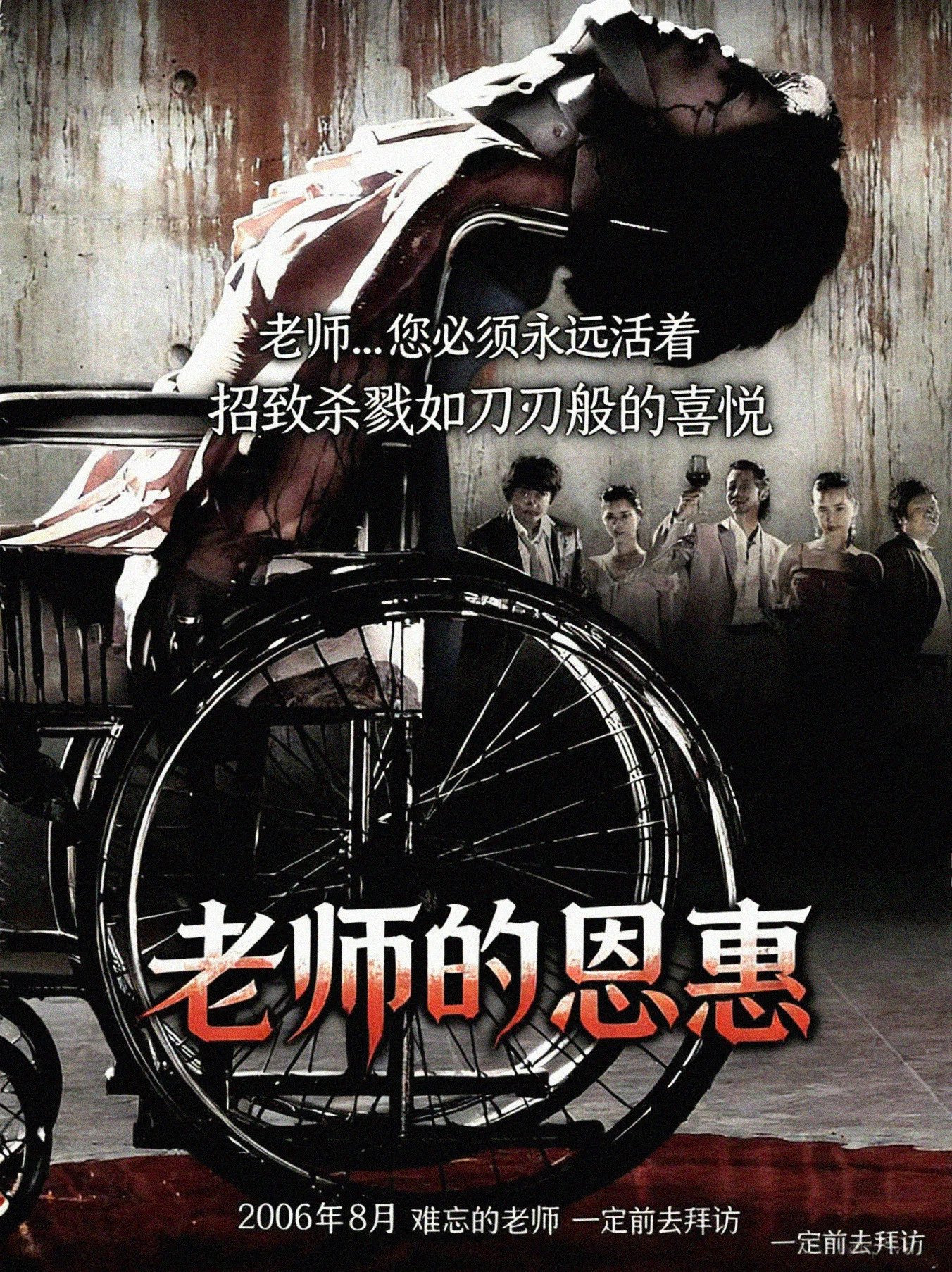 《老师的恩惠》海报