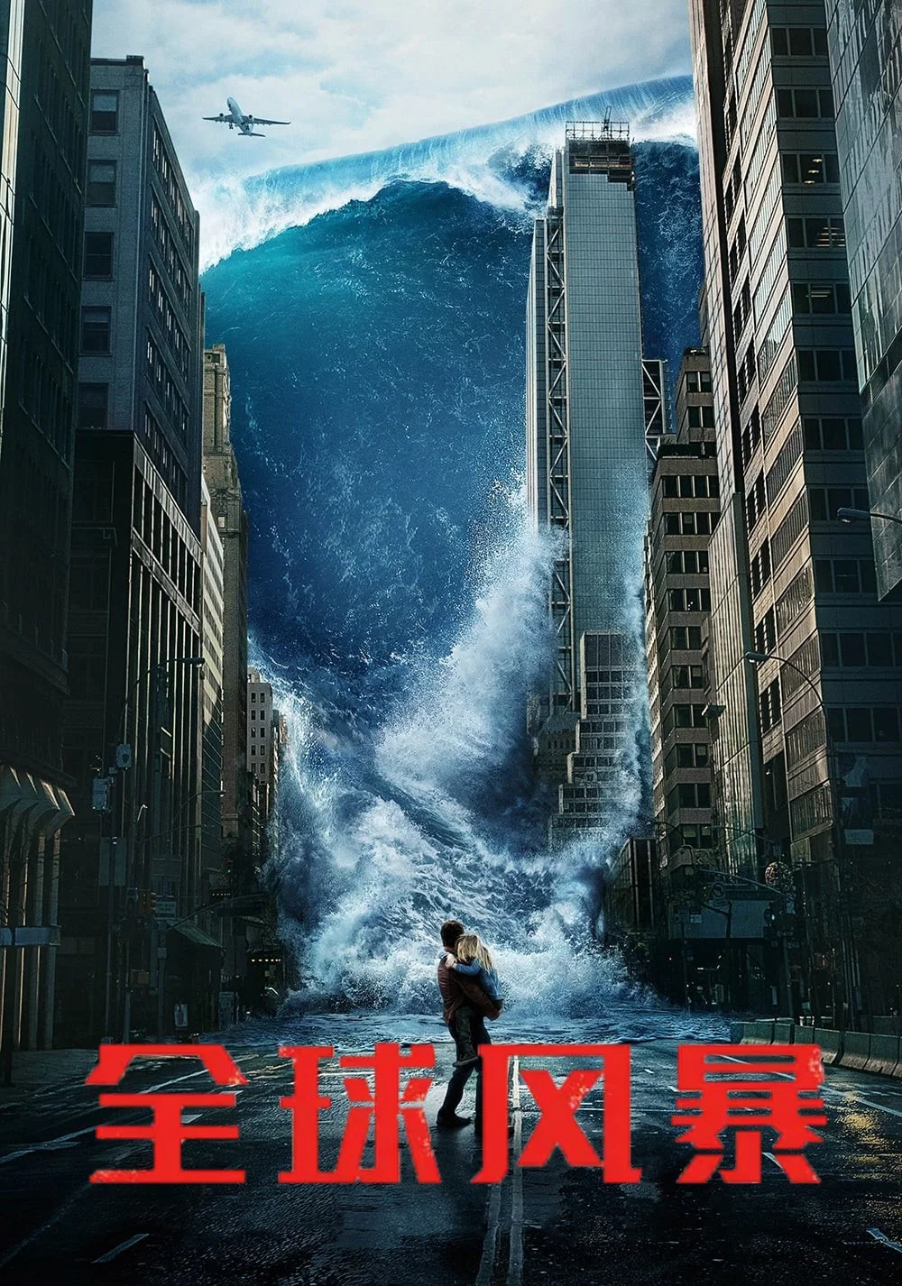 全球风暴