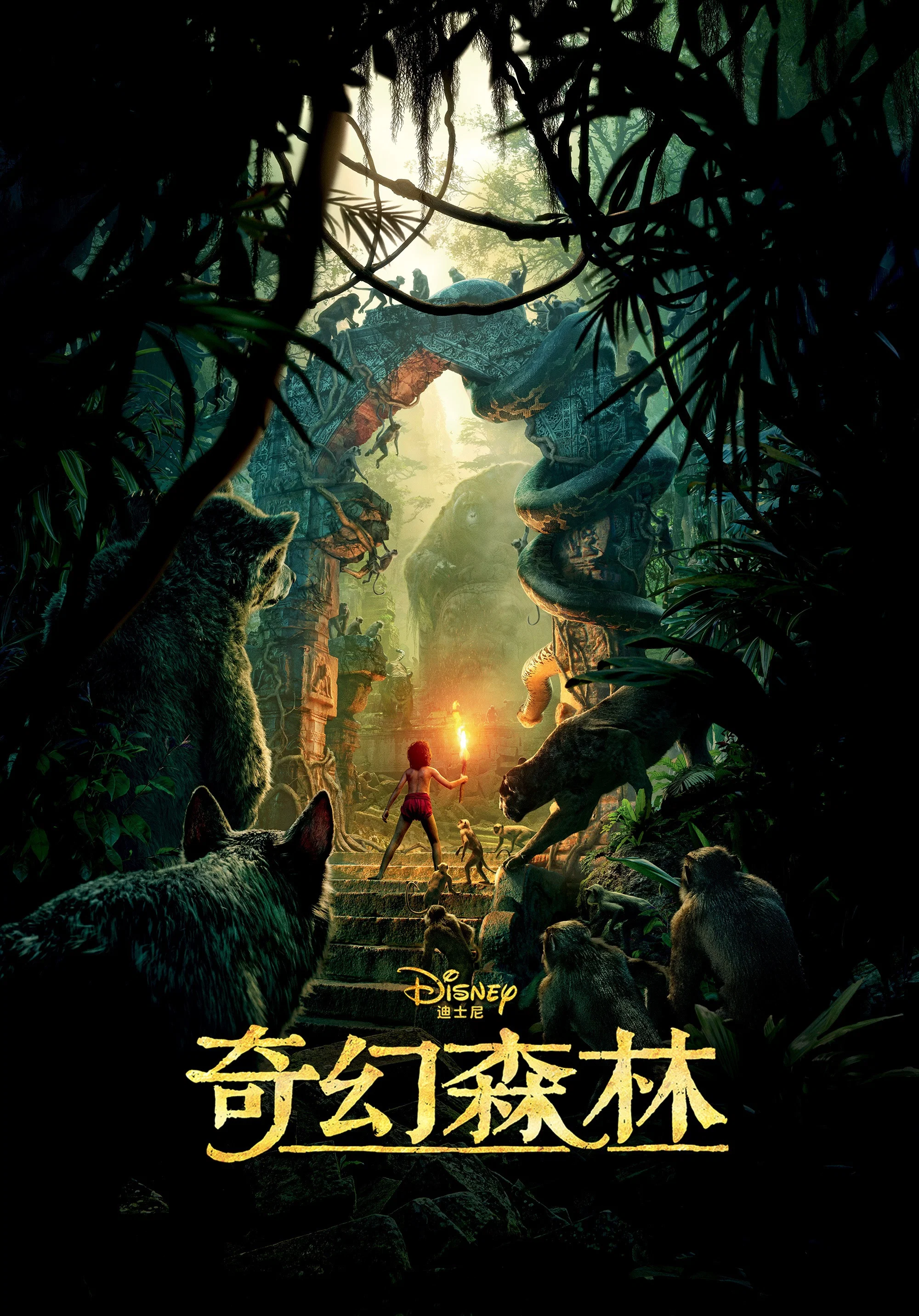《奇幻森林》海报