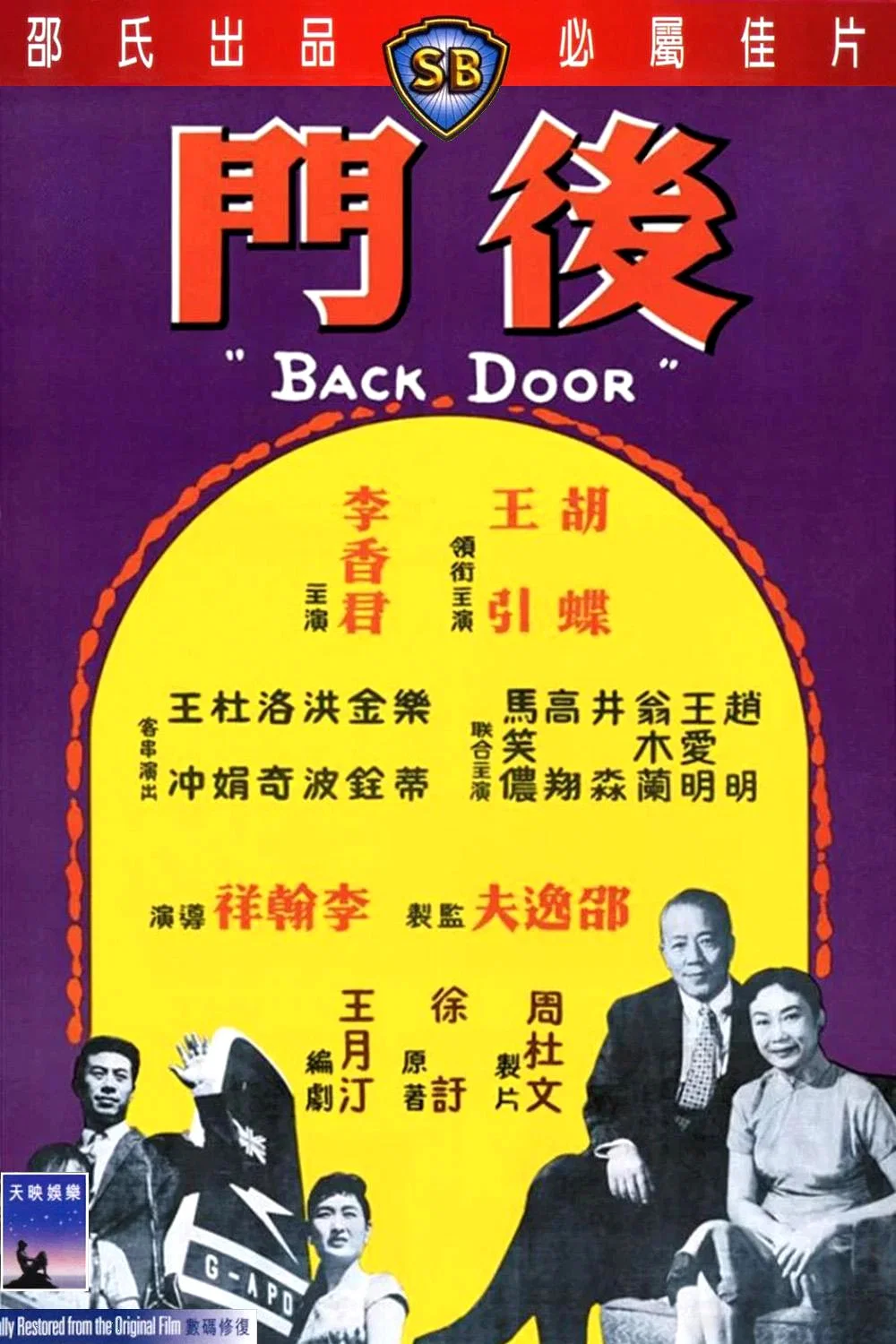后门