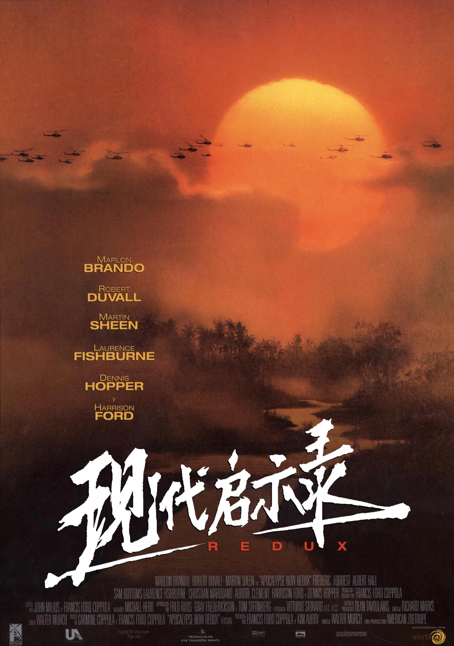 《现代启示录》海报