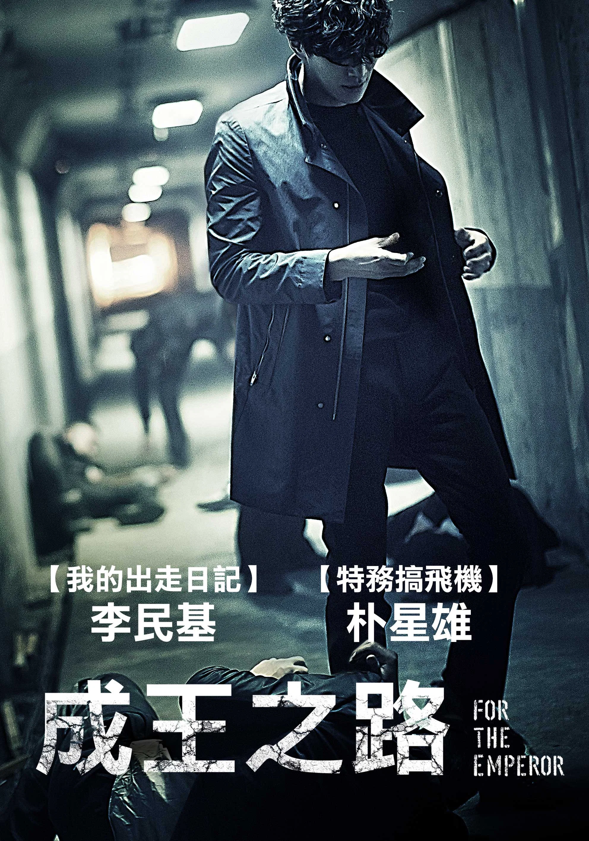 为了皇帝