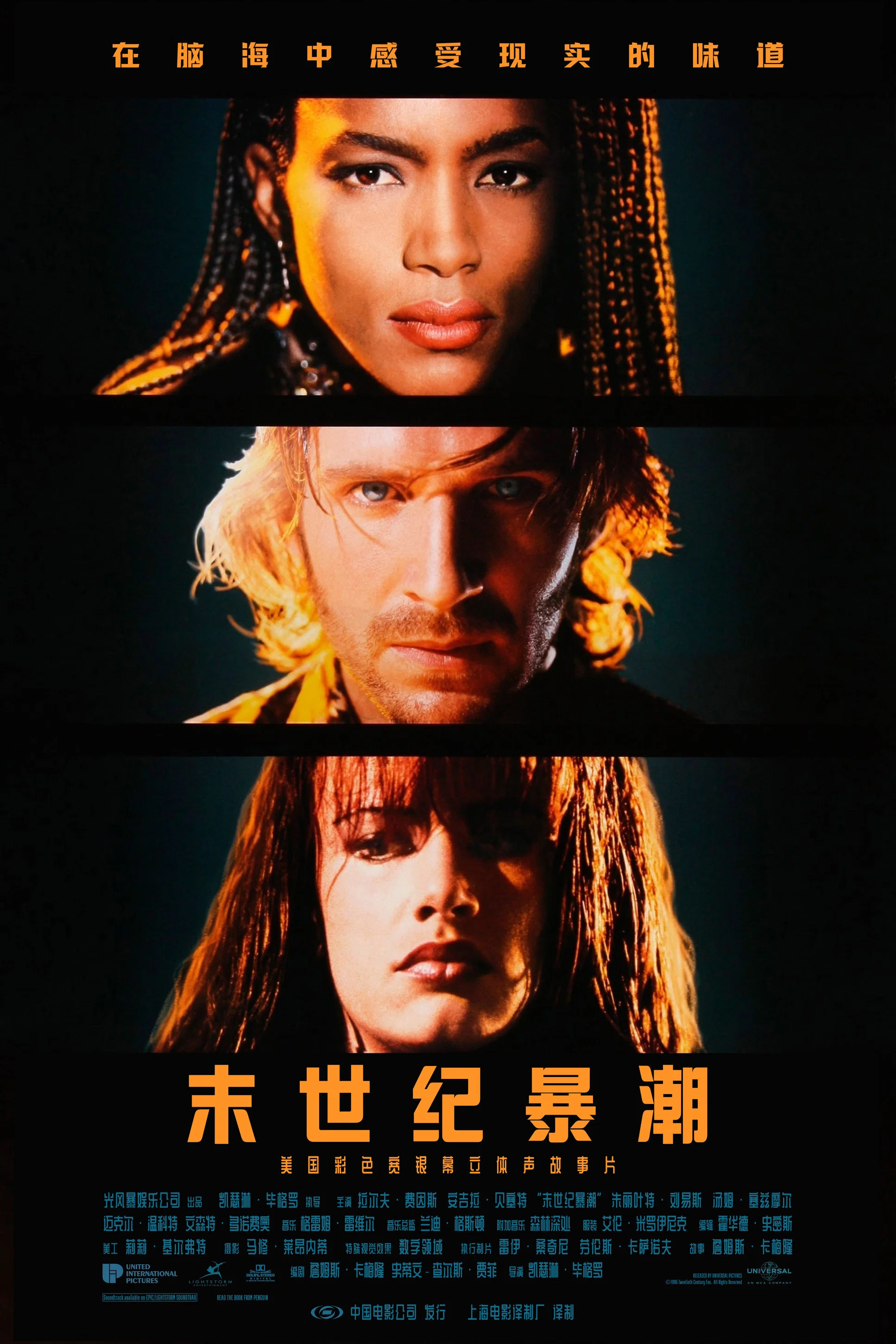 《末世纪暴潮》海报