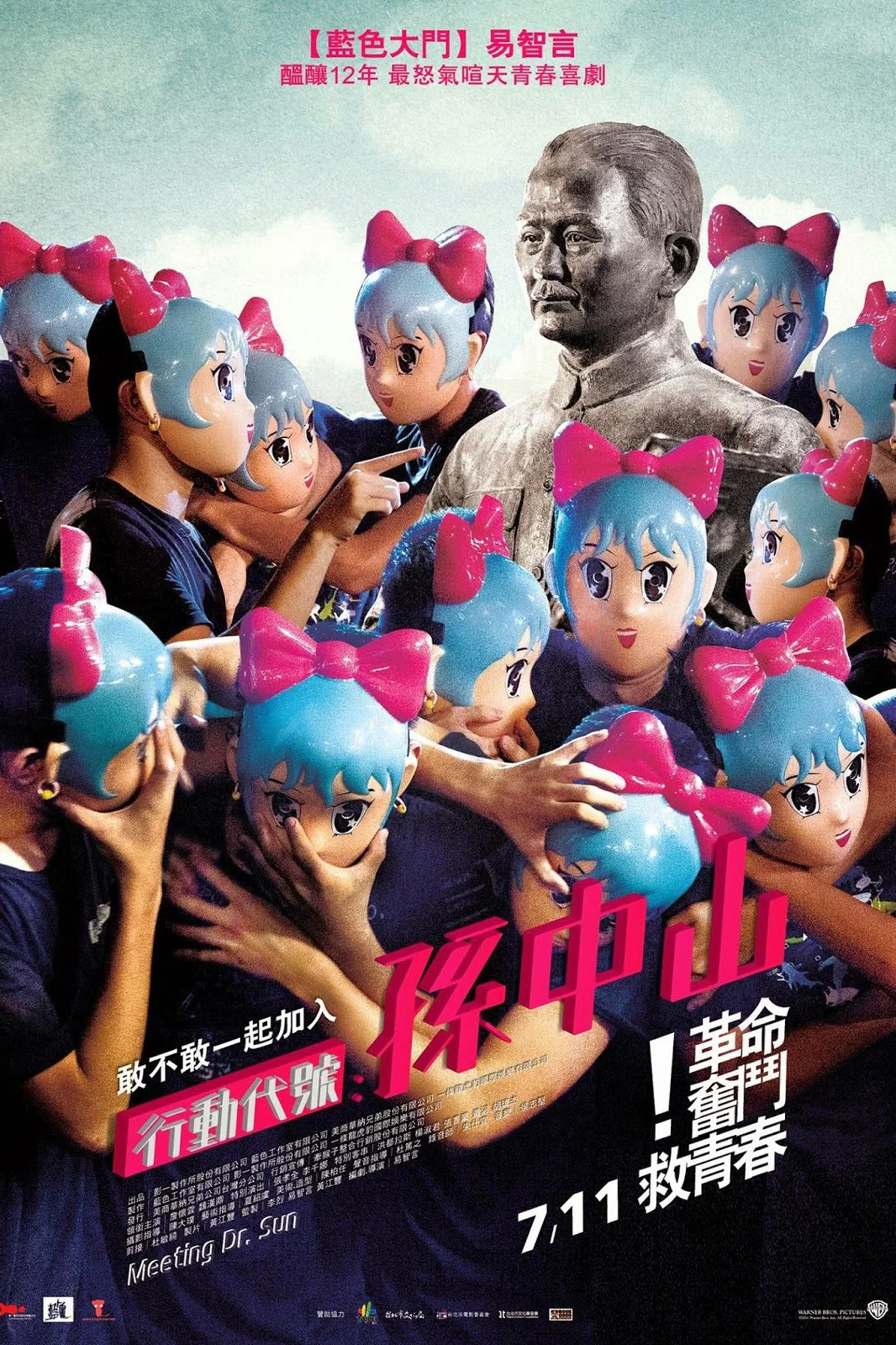 《行动代号：孙中山》海报